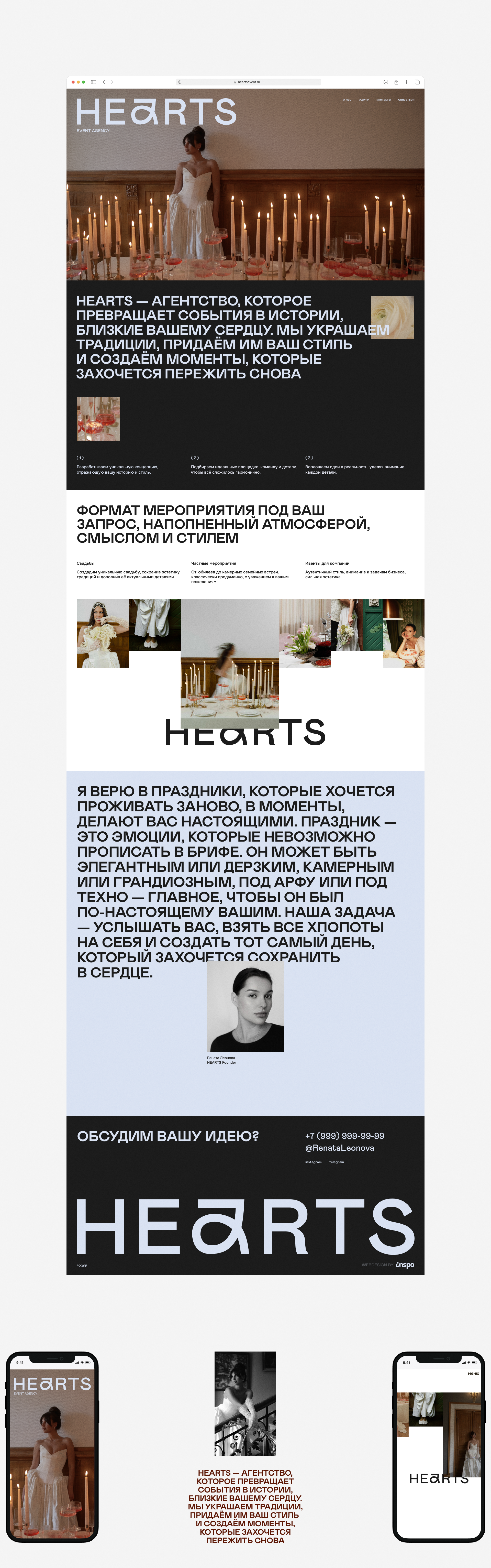 HEARTS | айдентика и веб-дизайн для ивент агентства — Изображение №3 — Интерфейсы, Брендинг на Dprofile