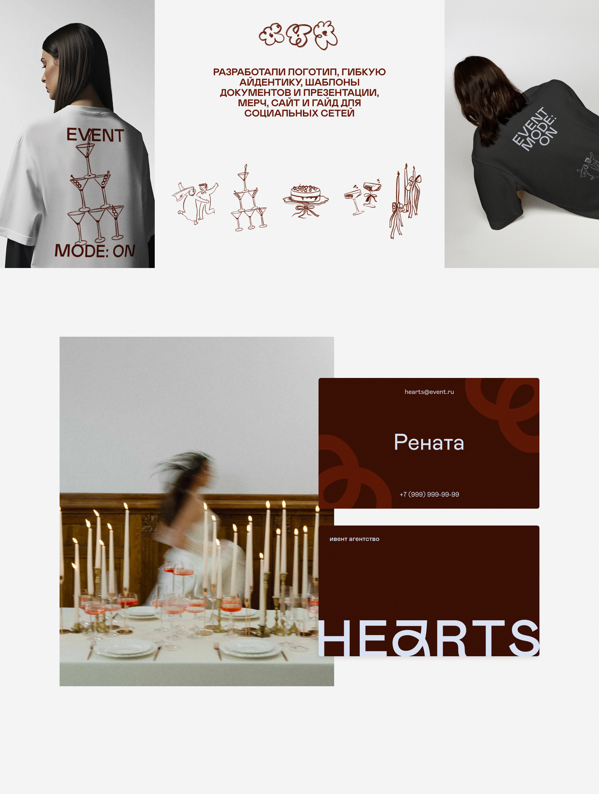 HEARTS | айдентика и веб-дизайн для ивент агентства — Изображение №2 — Интерфейсы, Брендинг на Dprofile