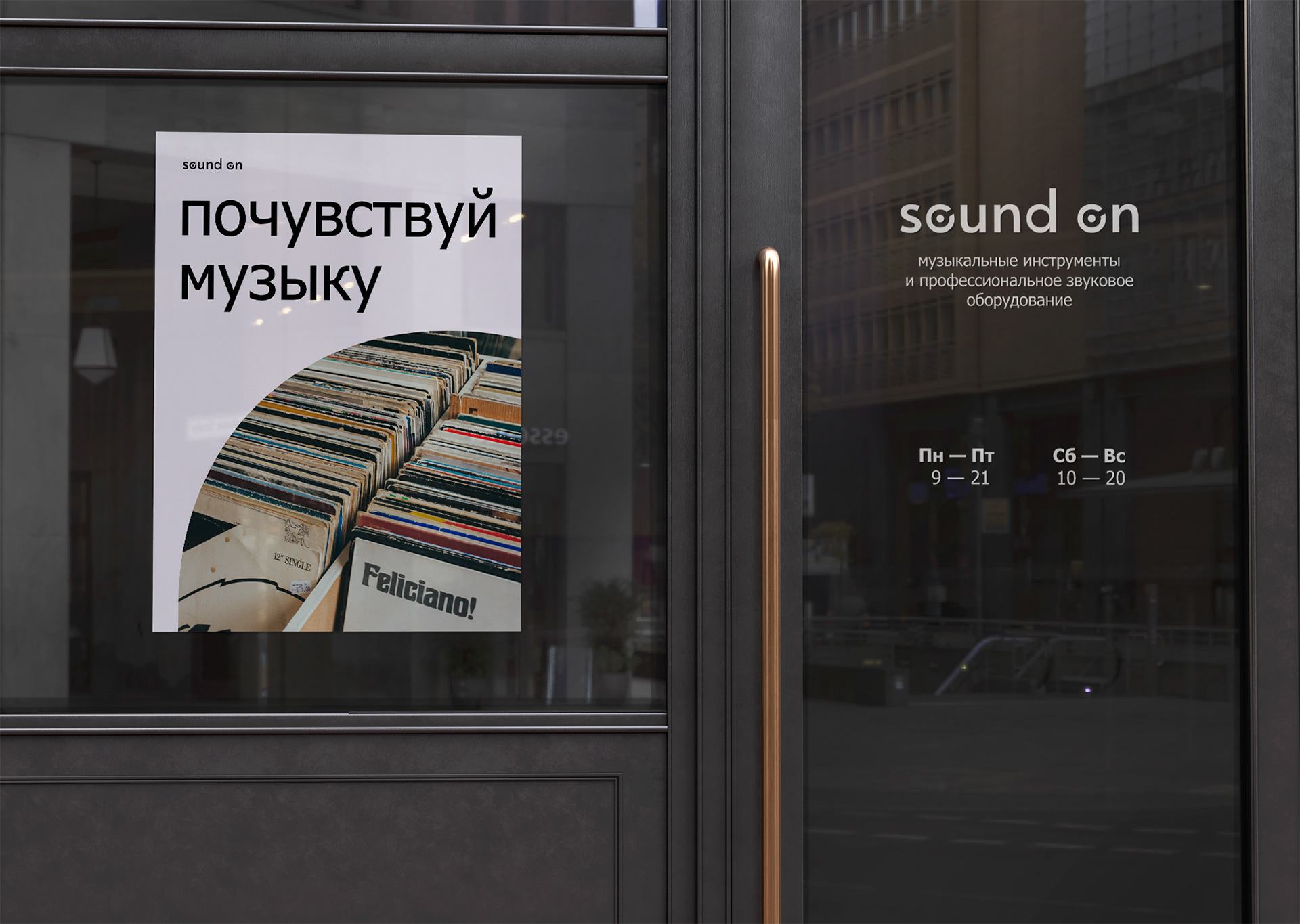 Магазин музыкального оборудования sound on — Изображение №3 — Брендинг, Графика на Dprofile
