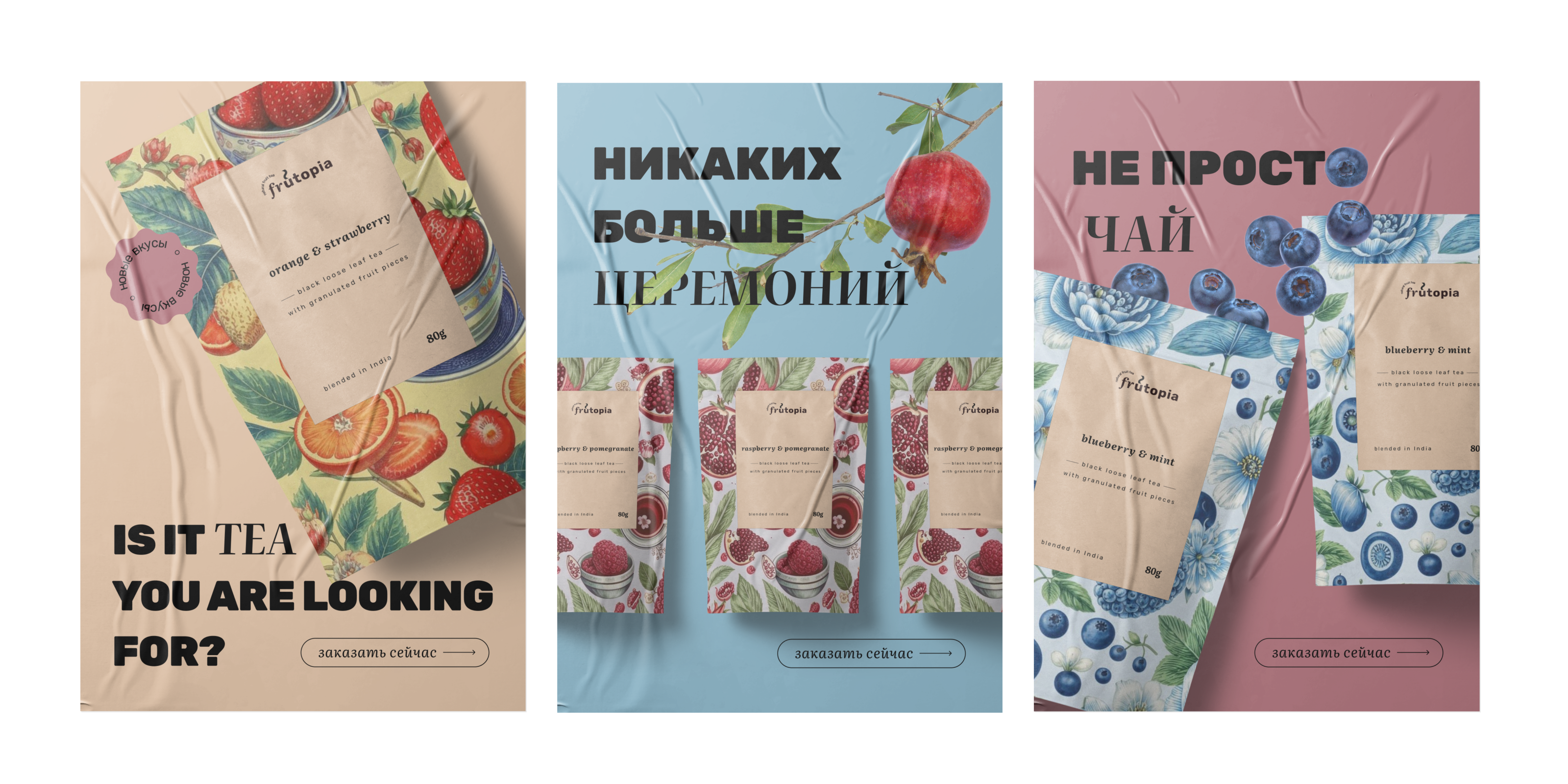 Frutopia- натуральный фруктовый чай — Изображение №6 — Брендинг, Маркетинг на Dprofile