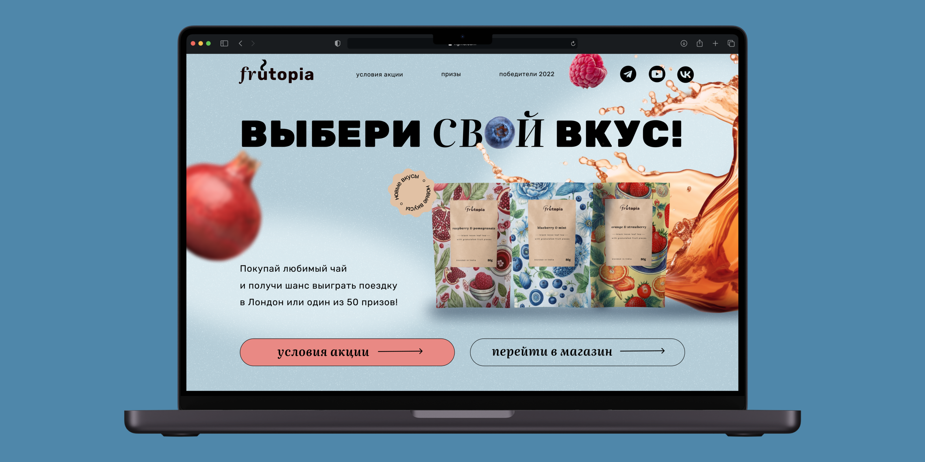Frutopia- натуральный фруктовый чай — Изображение №7 — Брендинг, Маркетинг на Dprofile