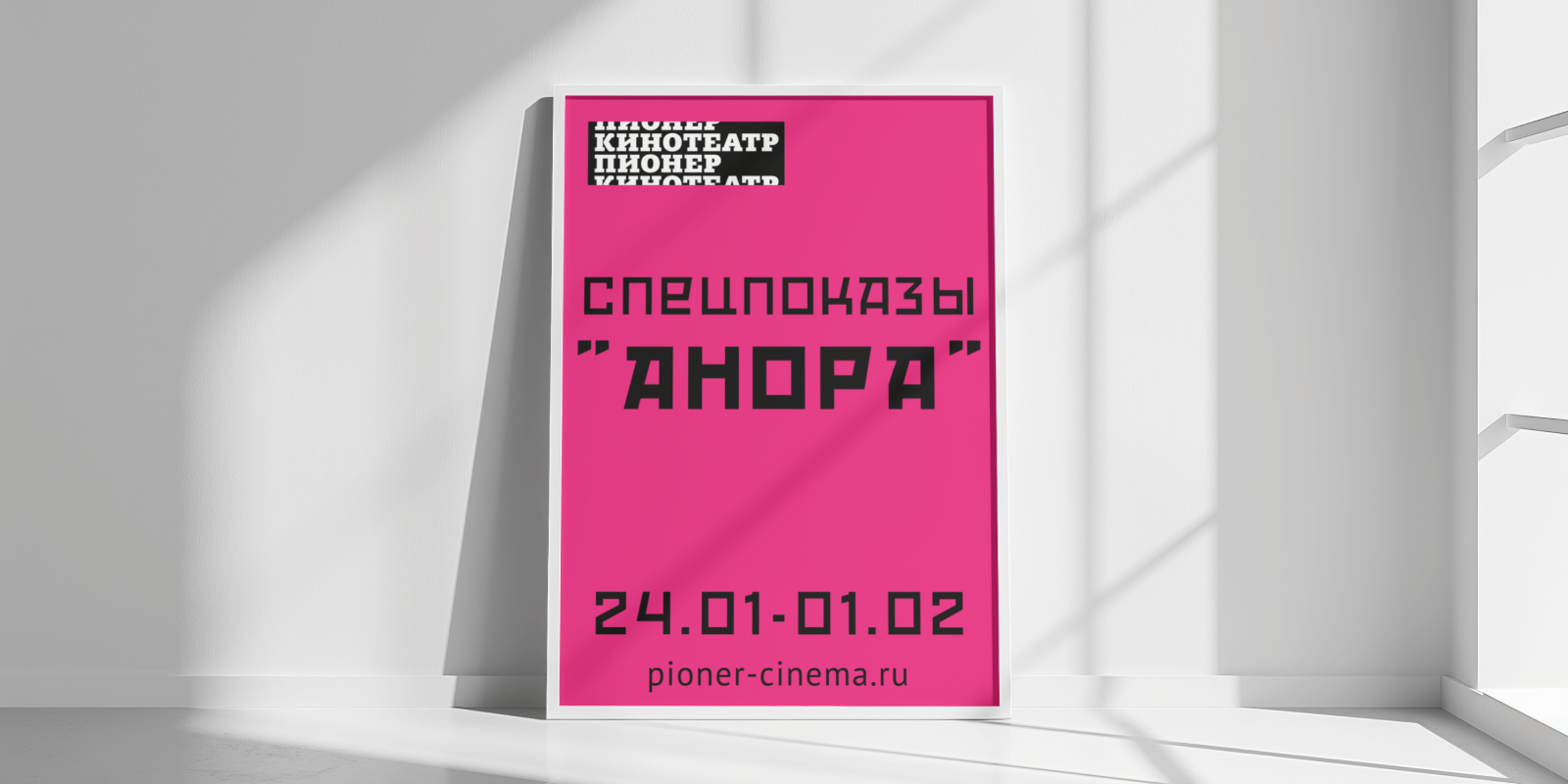 Кинотеатр "Пионер" — Изображение №2 — Брендинг, Графика на Dprofile