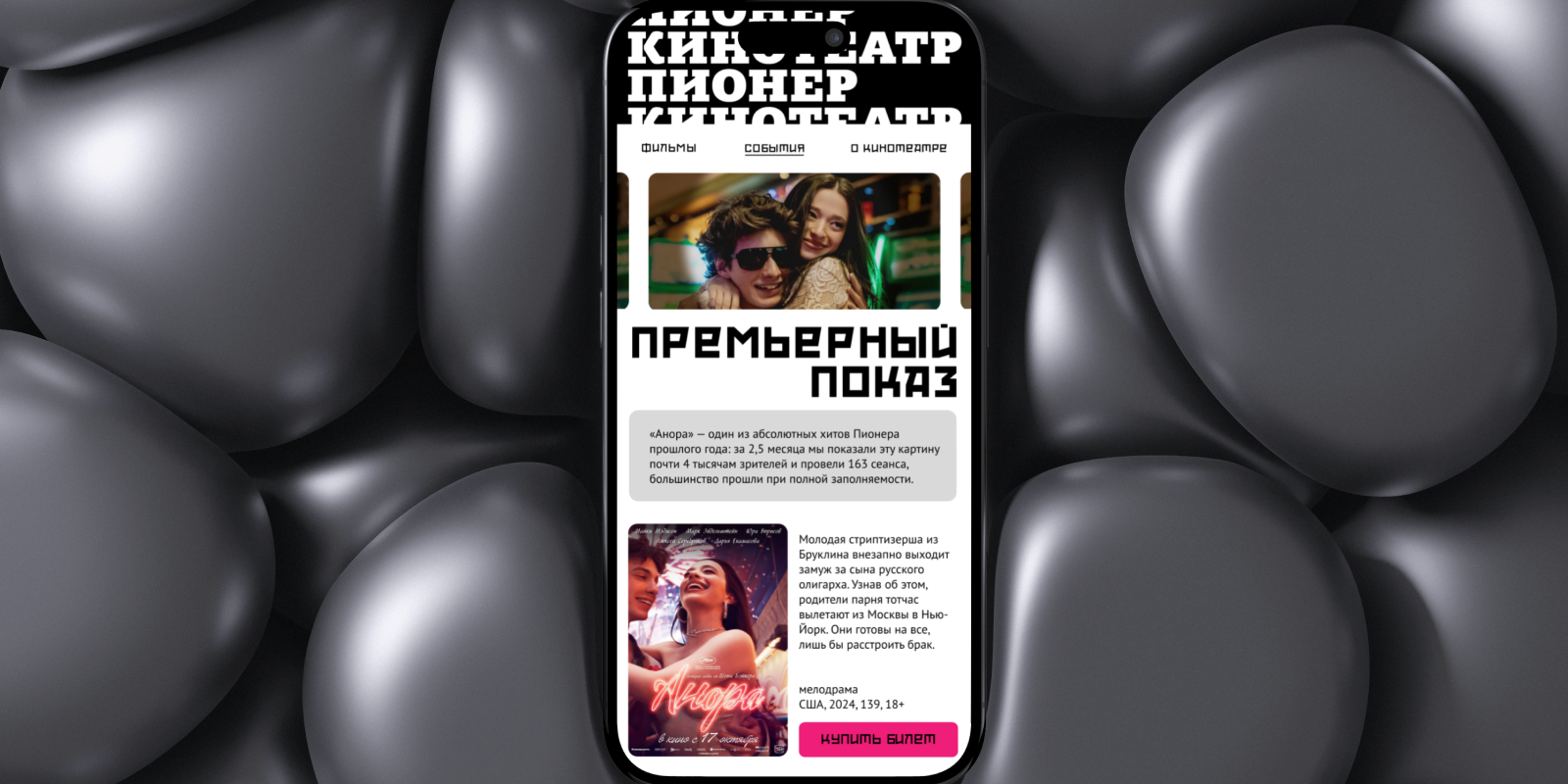 Кинотеатр "Пионер" — Изображение №4 — Брендинг, Графика на Dprofile