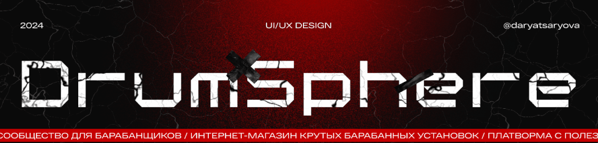 WEBSITE DRUM SET || UI/UX DESIGN — Изображение №1 — Интерфейсы на Dprofile