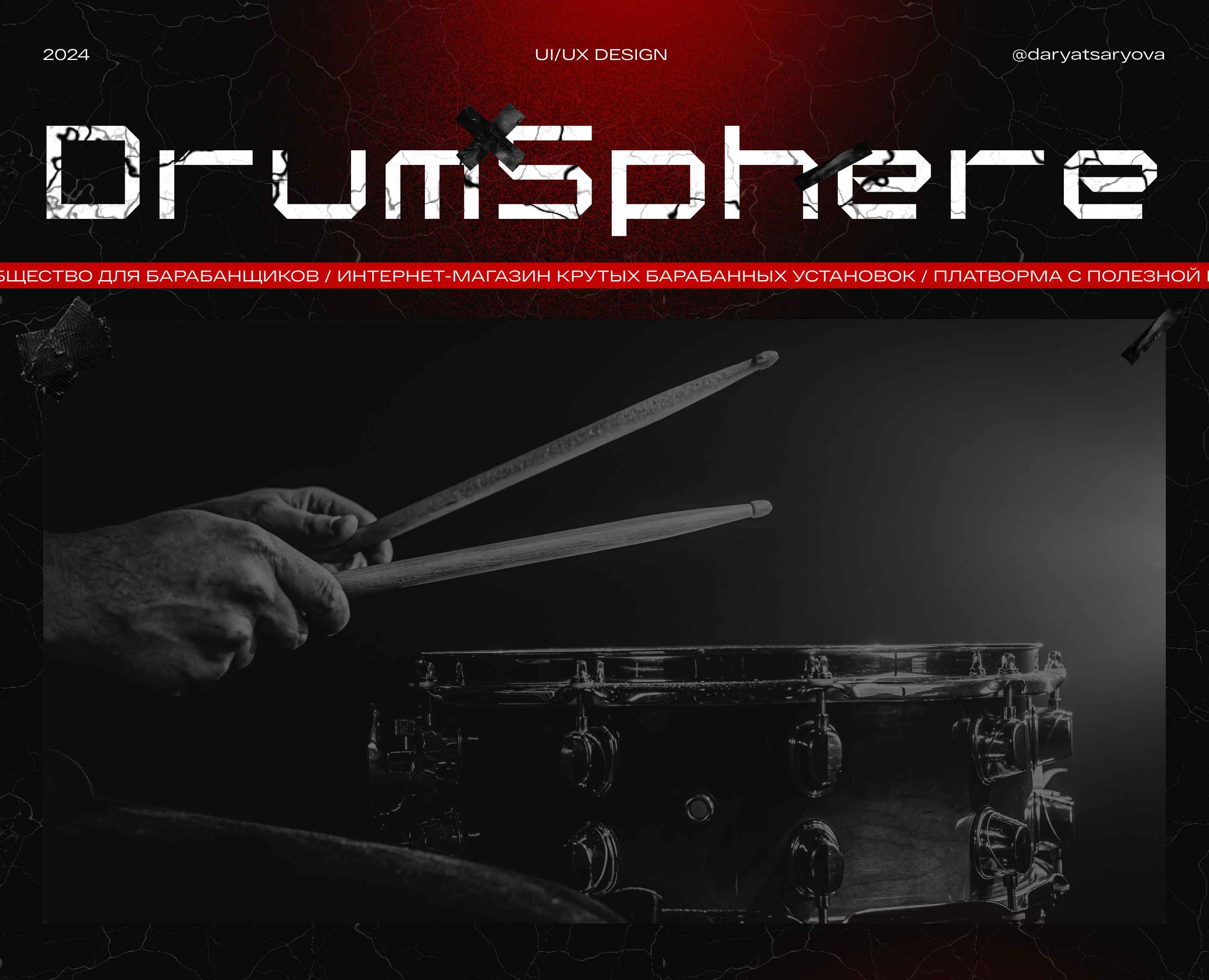 WEBSITE DRUM SET || UI/UX DESIGN — Интерфейсы на Dprofile