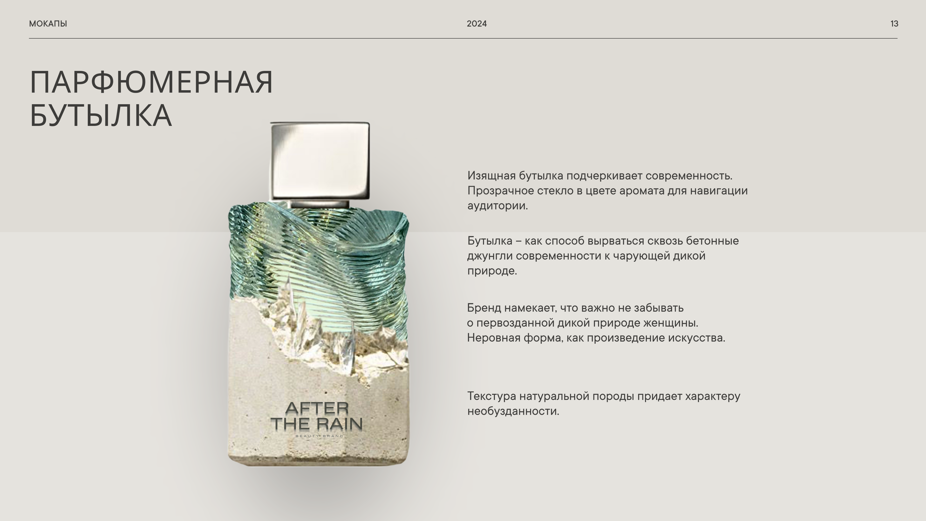 JUNGLE VISIONS | perfume brand — Изображение №13 — Брендинг на Dprofile