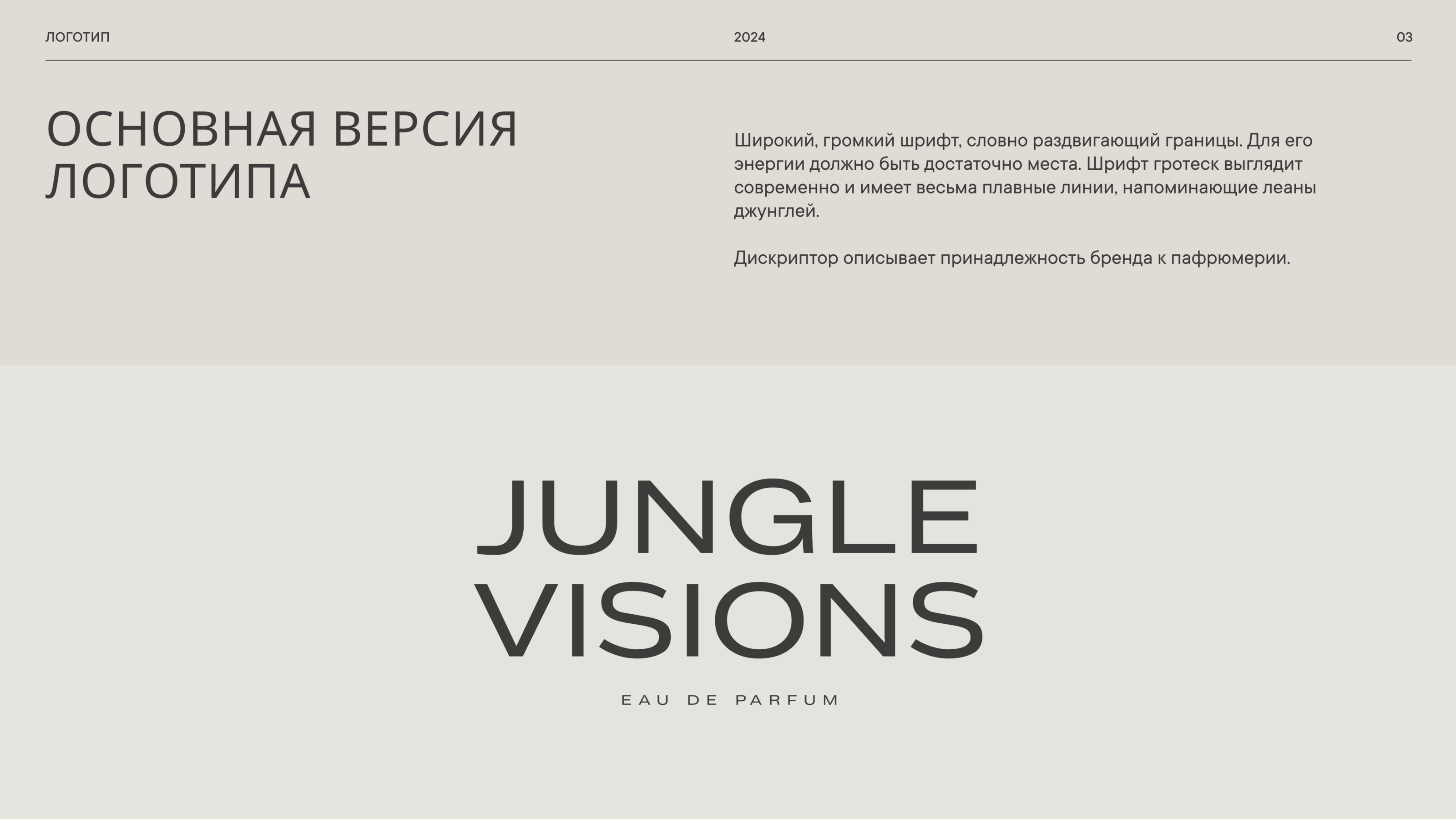 JUNGLE VISIONS | perfume brand — Изображение №4 — Брендинг на Dprofile