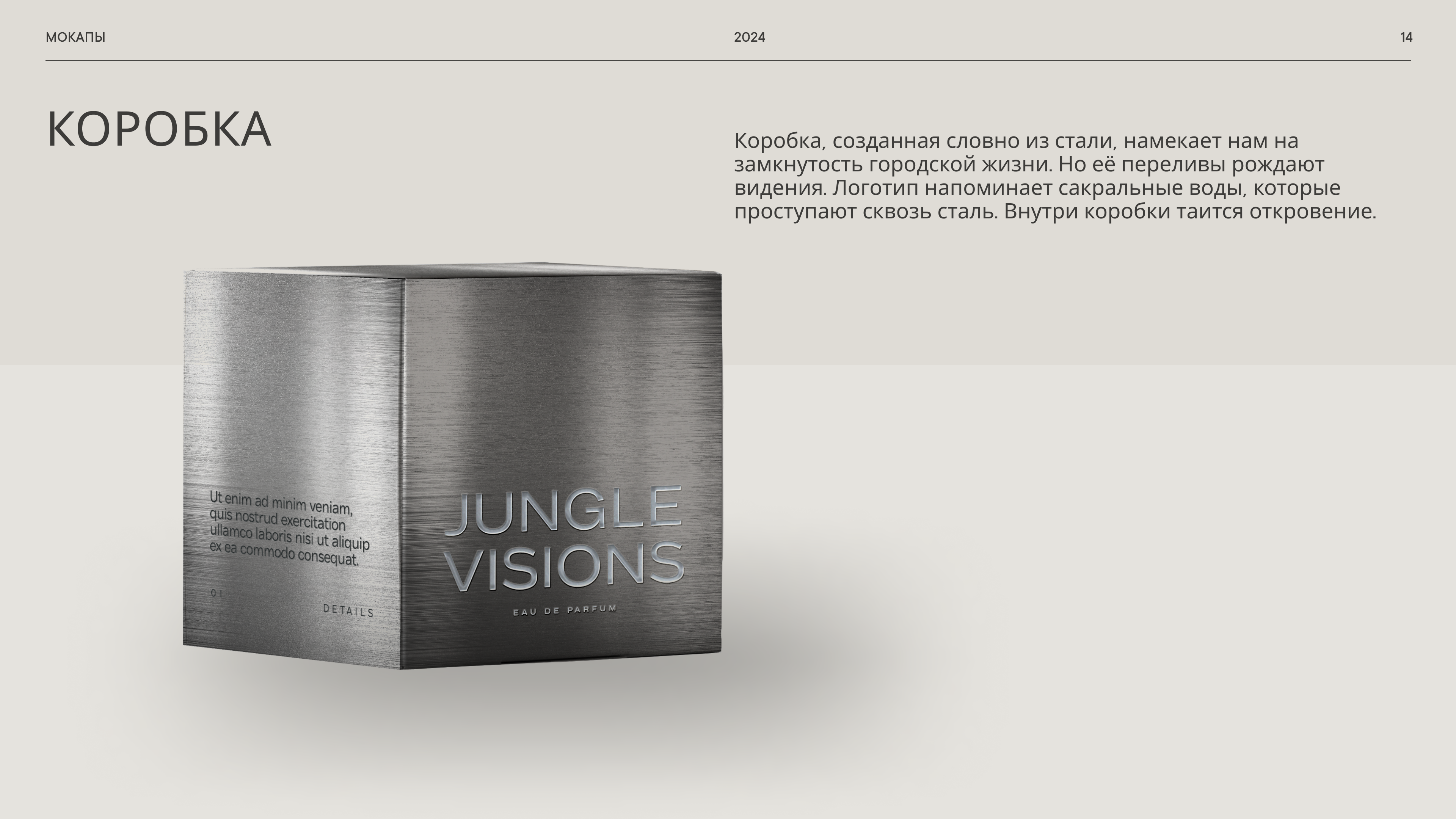 JUNGLE VISIONS | perfume brand — Изображение №14 — Брендинг на Dprofile