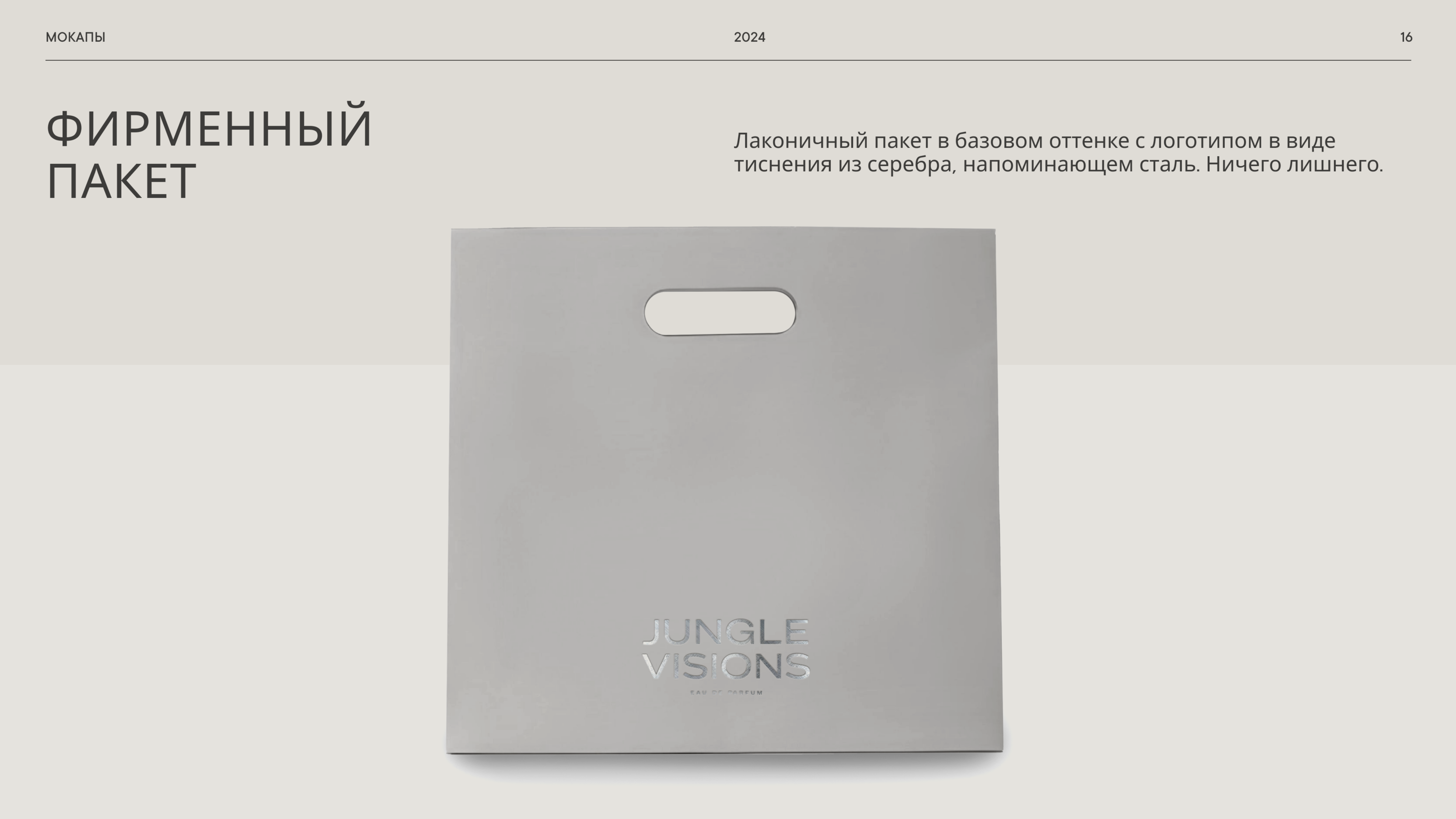 JUNGLE VISIONS | perfume brand — Изображение №16 — Брендинг на Dprofile
