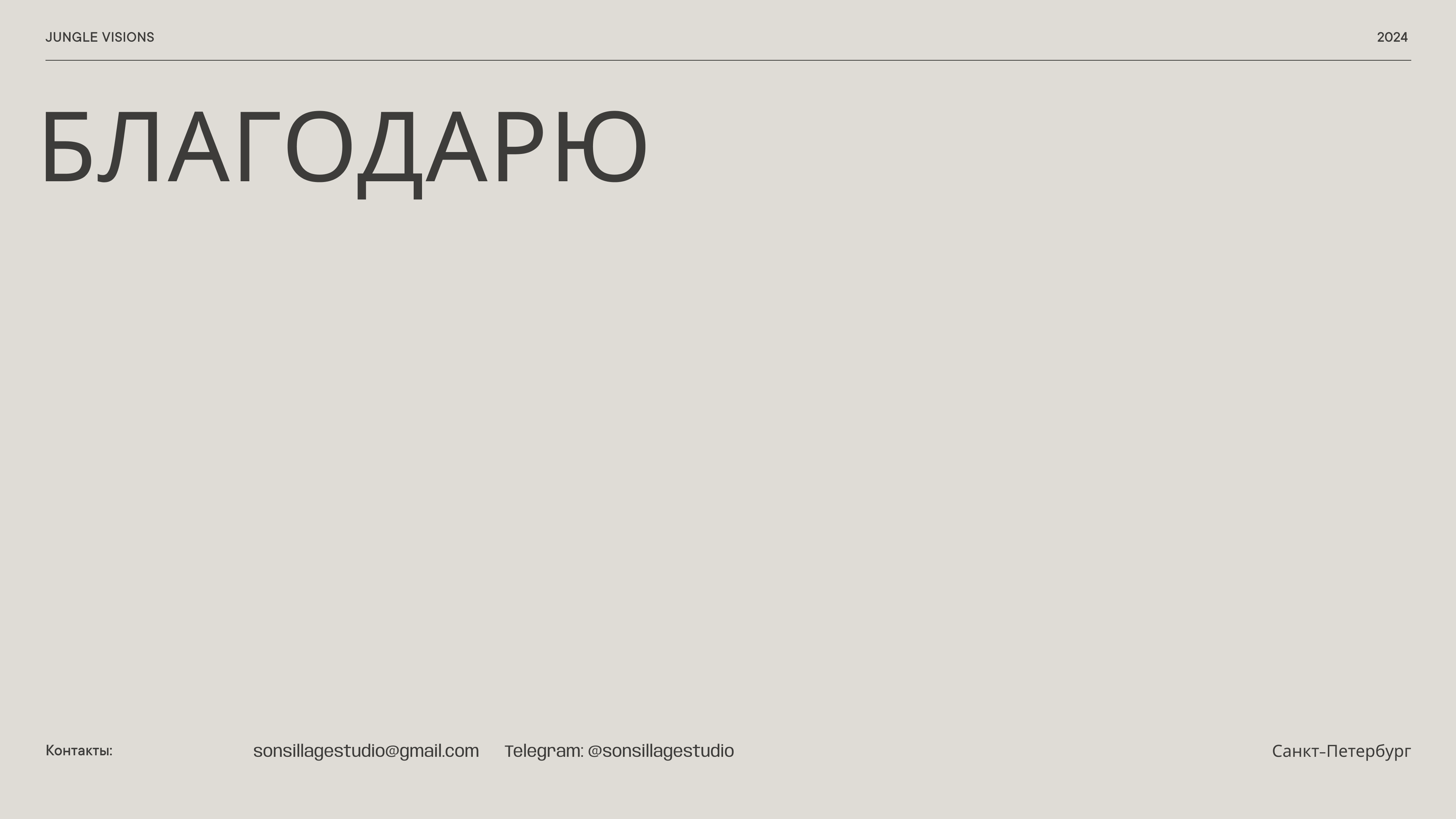 JUNGLE VISIONS | perfume brand — Изображение №19 — Брендинг на Dprofile