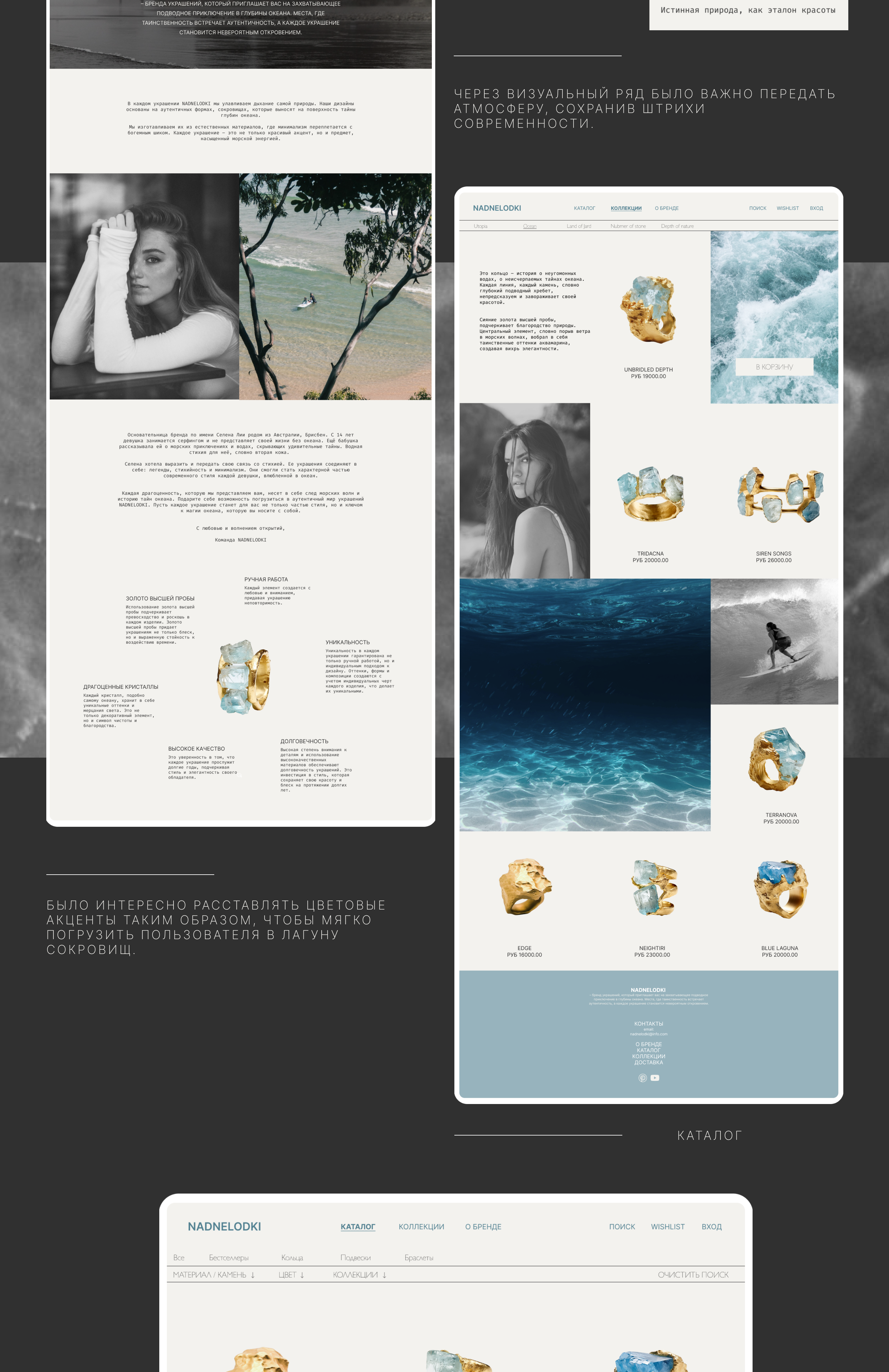 NADNELODKI | jewelry store // web design — Изображение №3 — Интерфейсы, Брендинг на Dprofile
