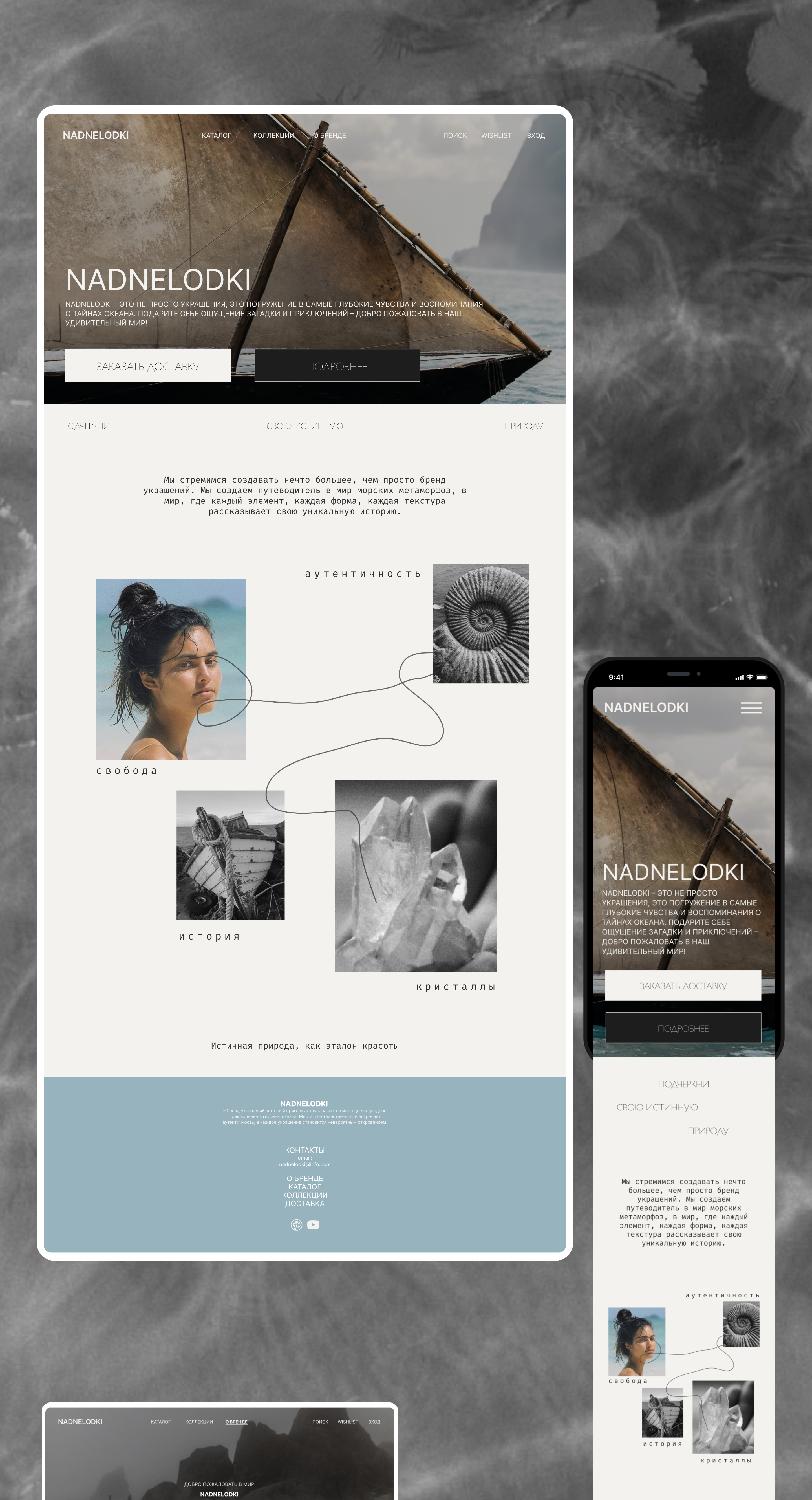 NADNELODKI | jewelry store // web design — Изображение №2 — Интерфейсы, Брендинг на Dprofile