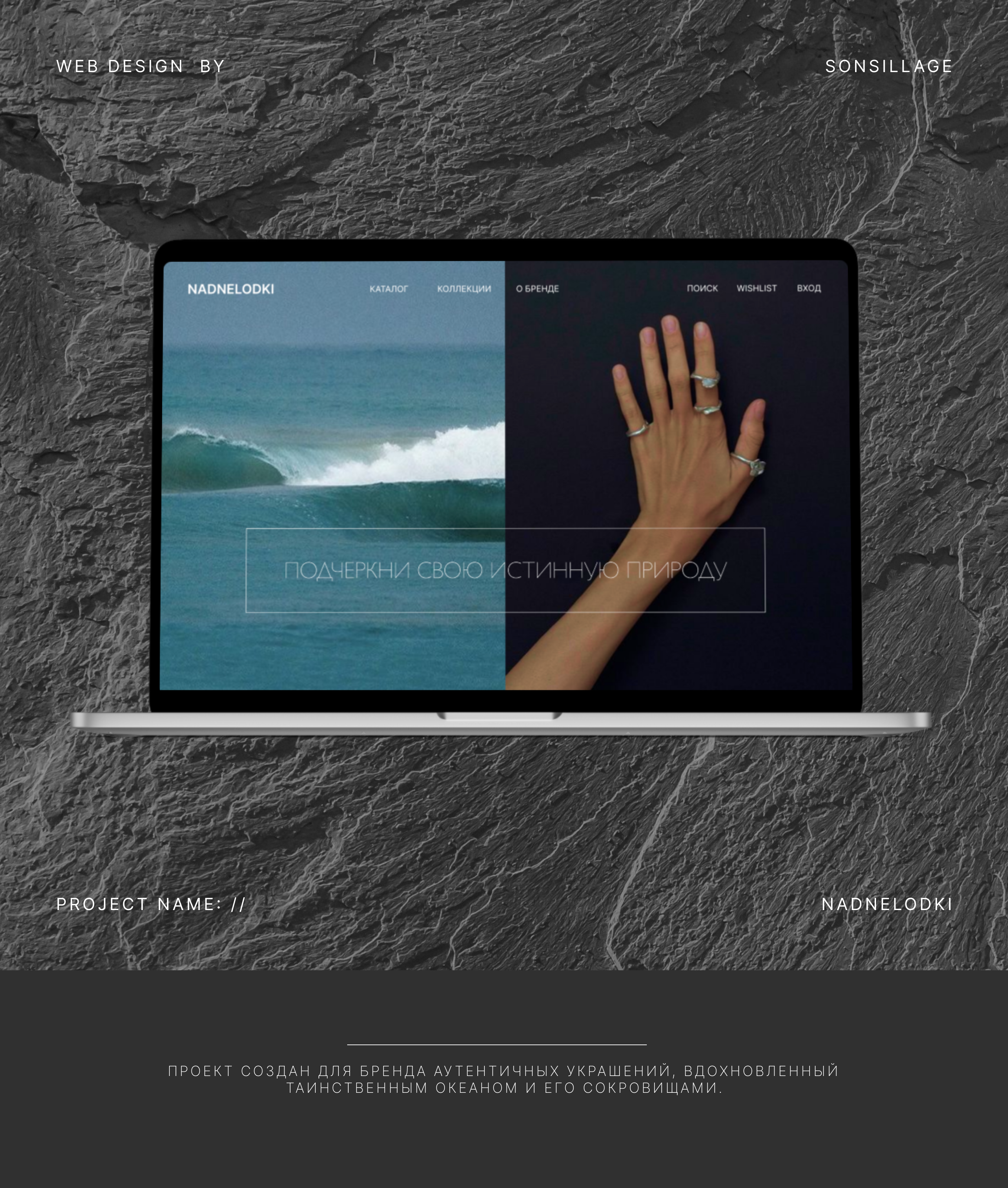 NADNELODKI | jewelry store // web design — Изображение №1 — Интерфейсы, Брендинг на Dprofile