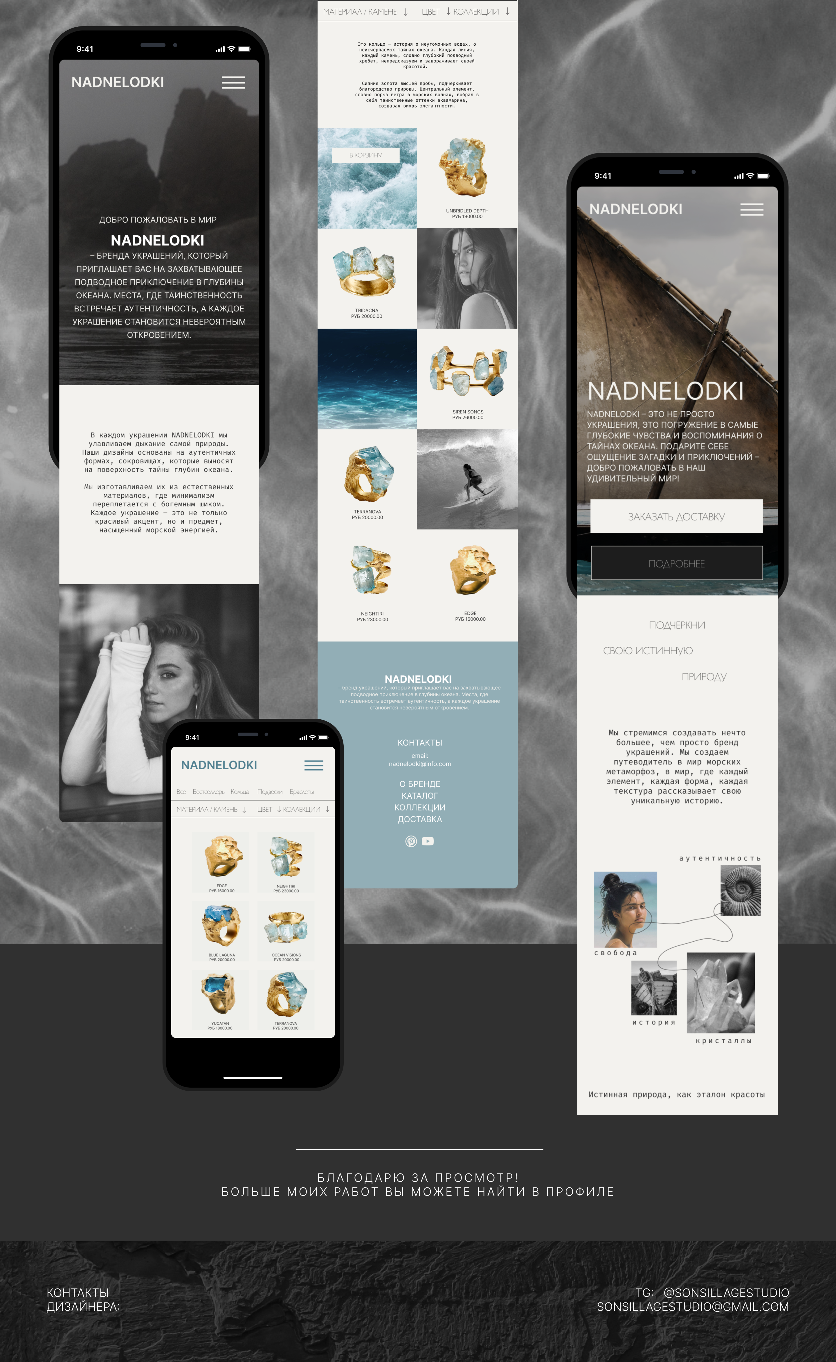 NADNELODKI | jewelry store // web design — Изображение №7 — Интерфейсы, Брендинг на Dprofile