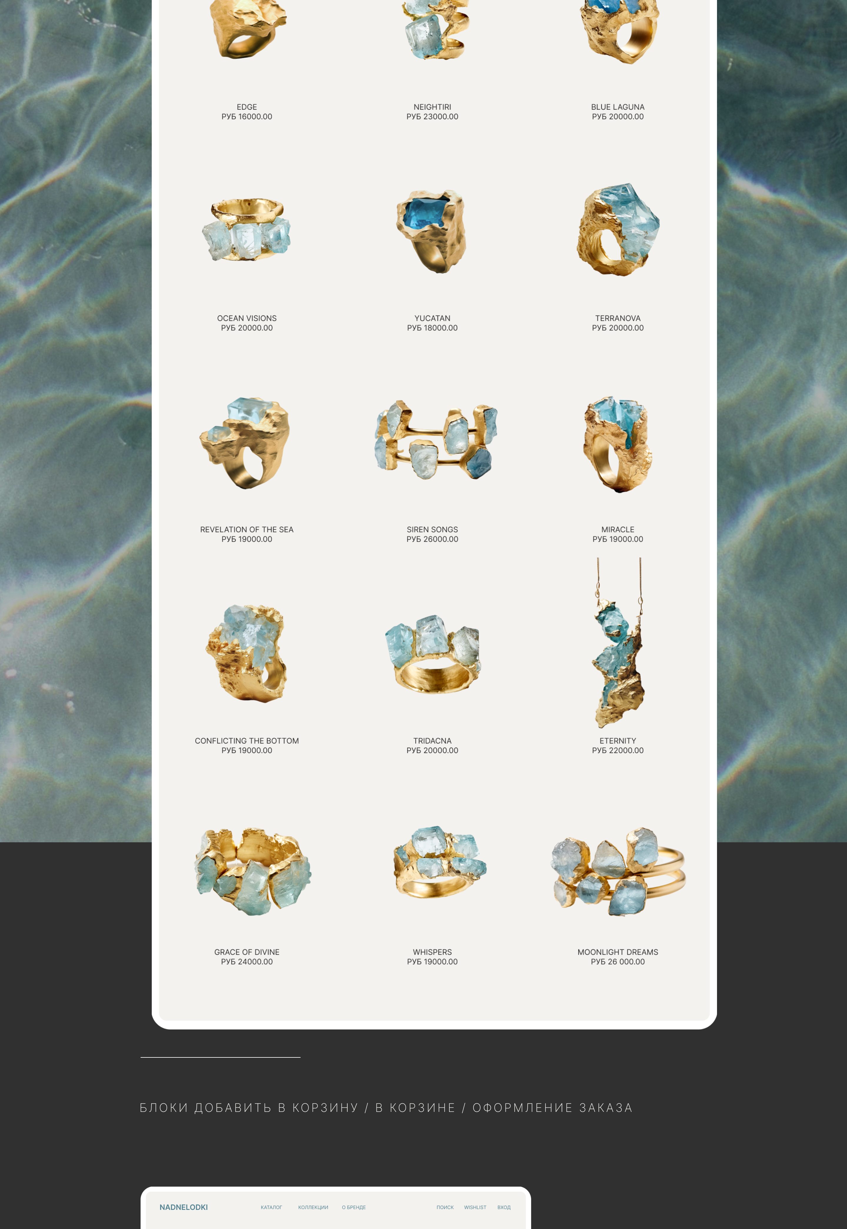 NADNELODKI | jewelry store // web design — Изображение №4 — Интерфейсы, Брендинг на Dprofile