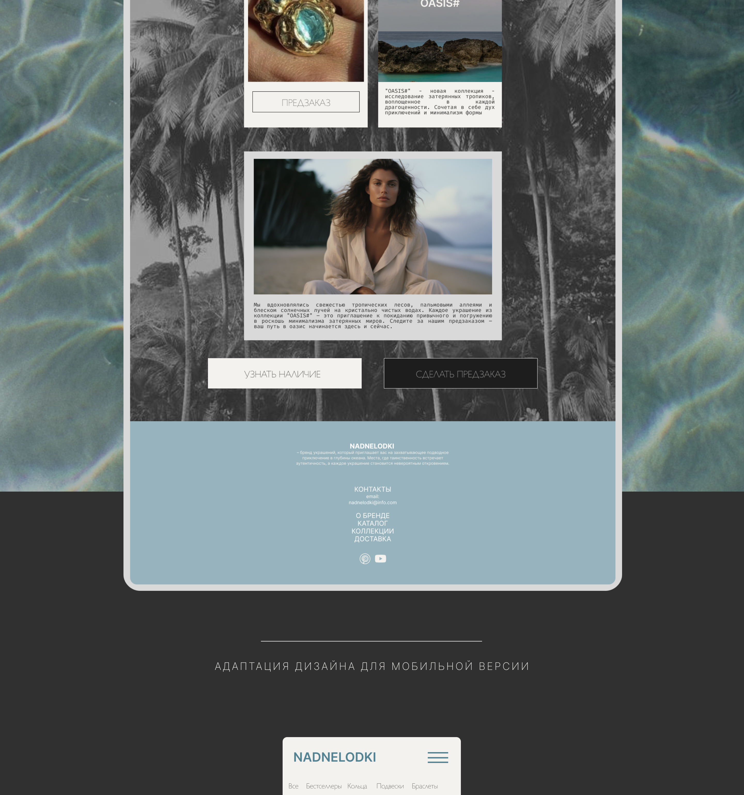 NADNELODKI | jewelry store // web design — Изображение №6 — Интерфейсы, Брендинг на Dprofile