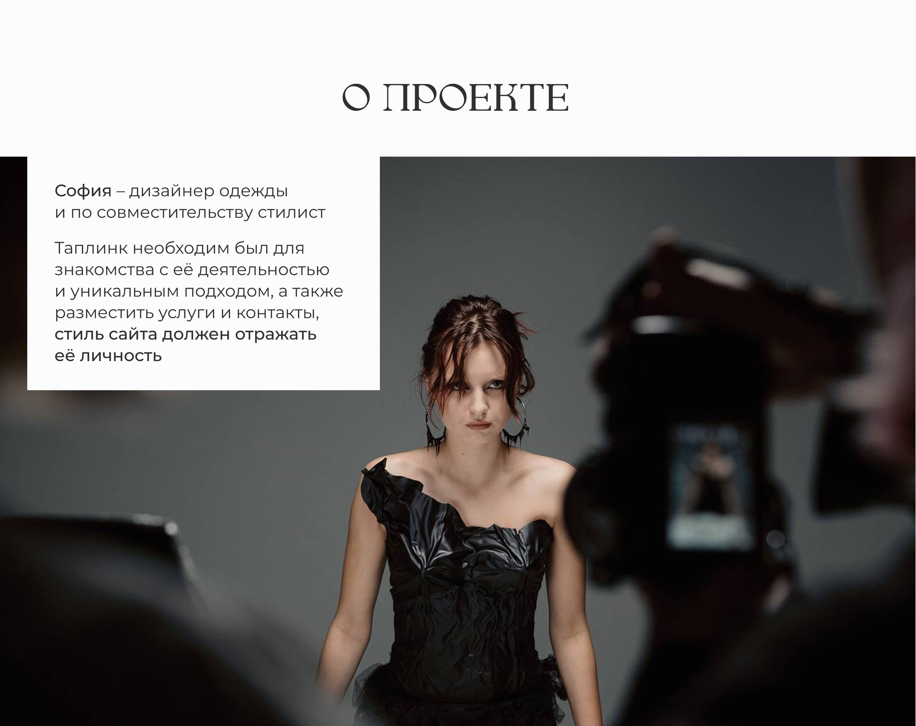 Таплинк для стилиста — Изображение №2 — Интерфейсы на Dprofile