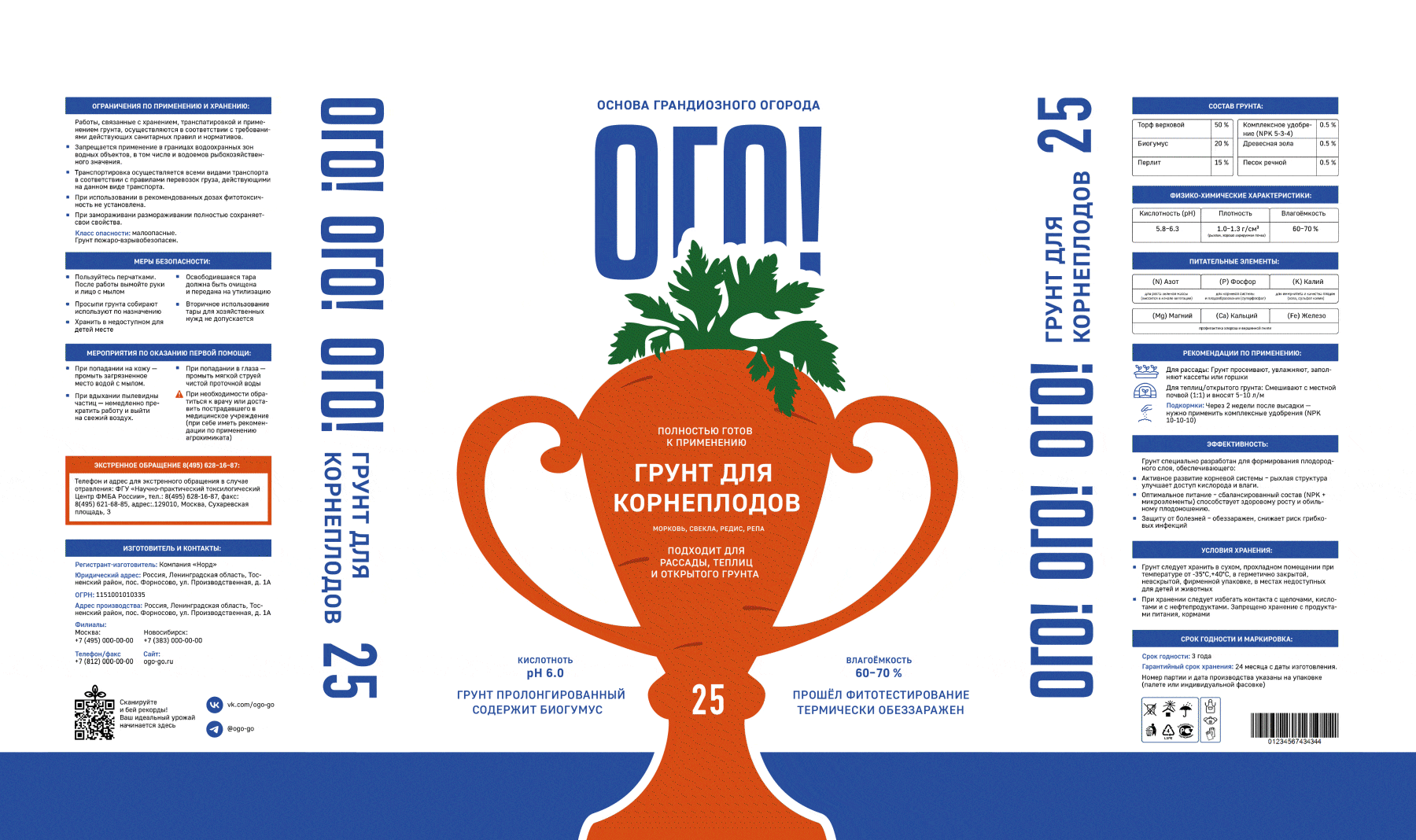 Грунт «ОГО!» для настоящих чемпионов — Изображение №3 — Брендинг, Графика на Dprofile