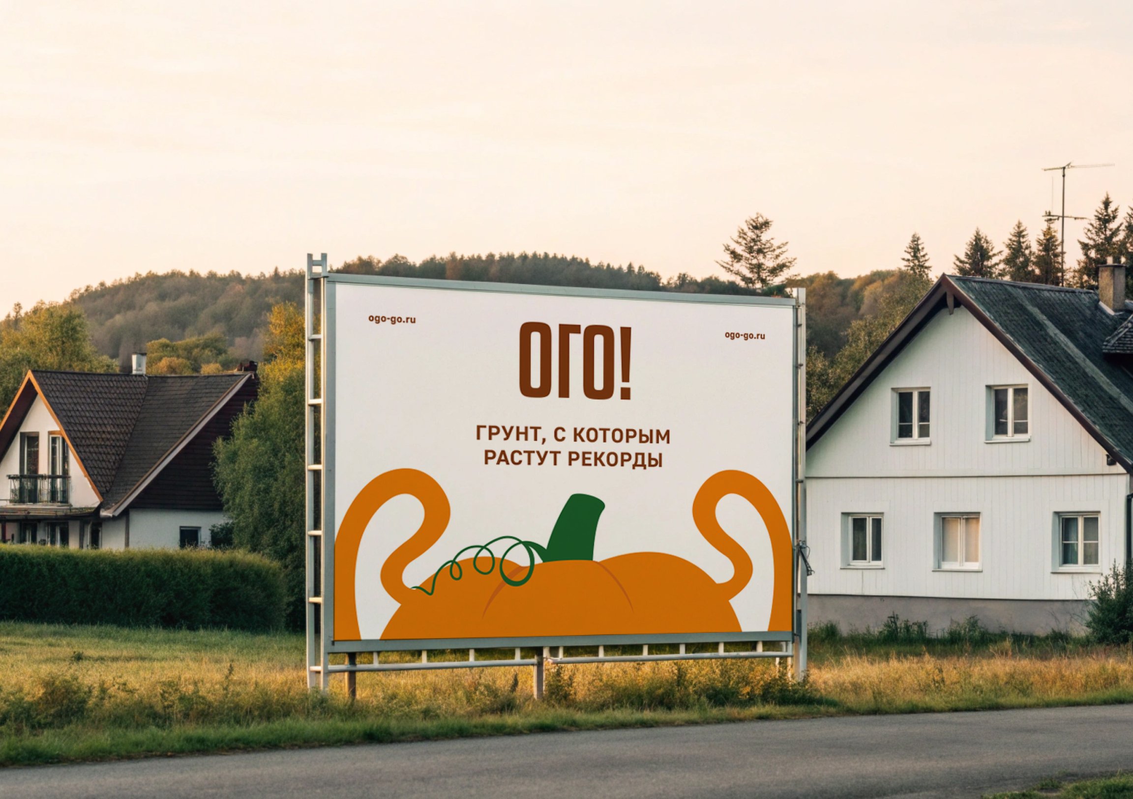 Грунт «ОГО!» для настоящих чемпионов — Изображение №9 — Брендинг, Графика на Dprofile