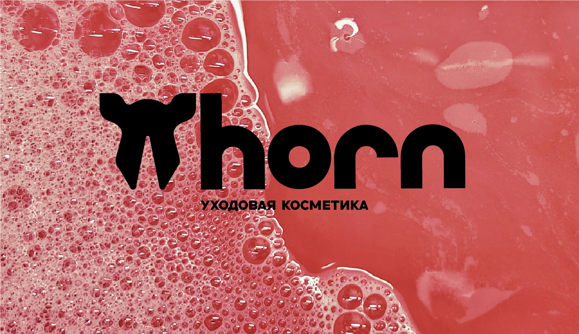 Horn — Изображение №6 — Брендинг на Dprofile