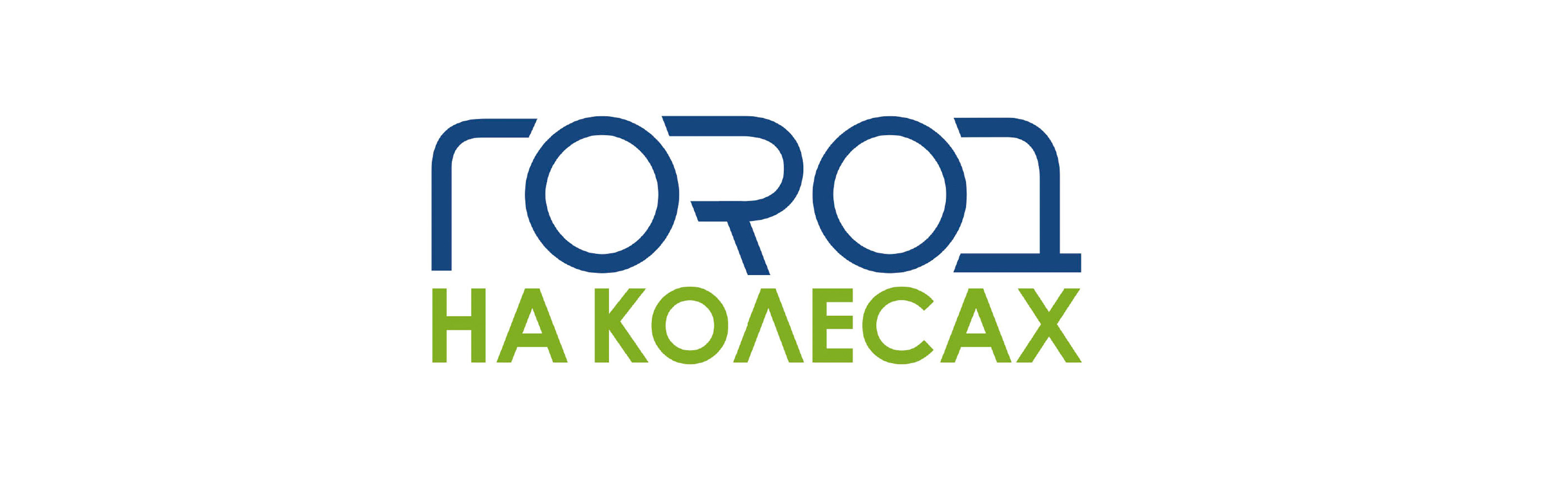 "Город на колесах" - городская служба велопроката — Изображение №1 — Брендинг на Dprofile