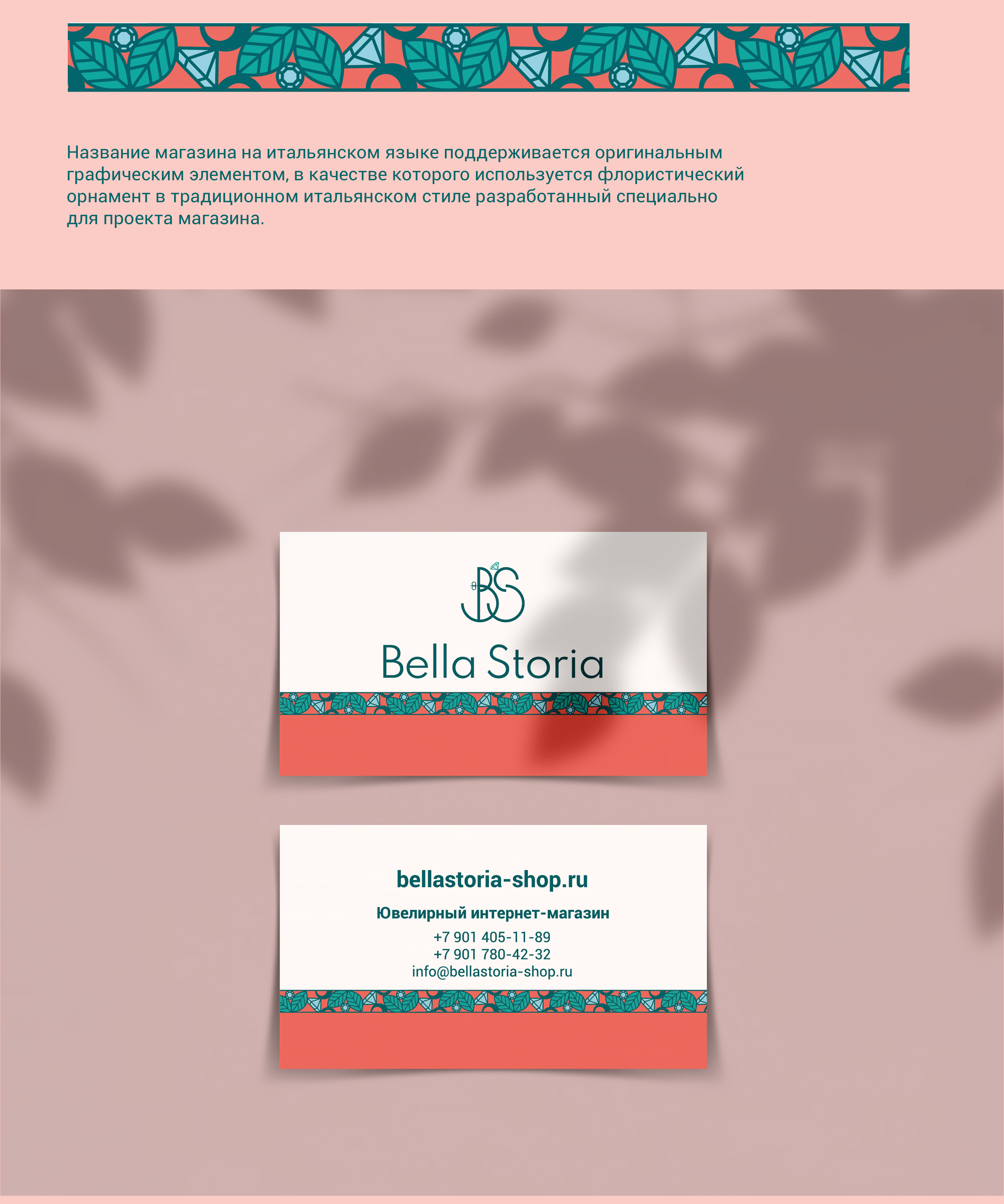 Bella Storia - ювелирный интернет-магазин — Изображение №2 — Брендинг на Dprofile