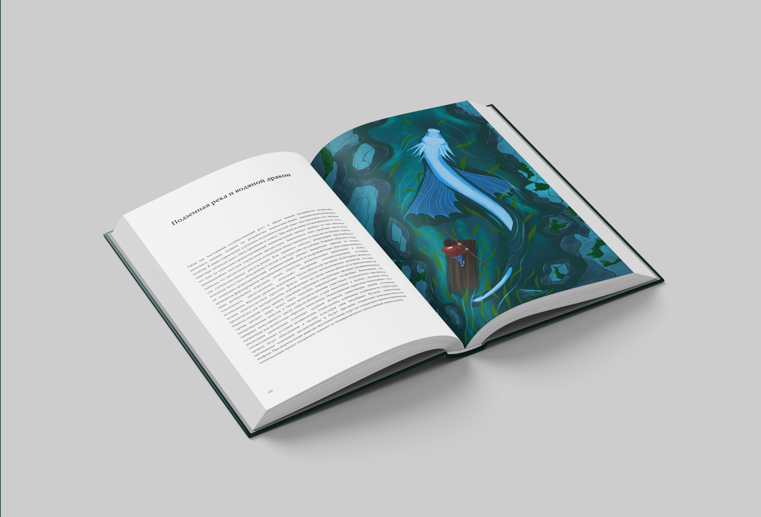Книжная иллюстрация - Подземная река и водяной дракон — Изображение №2 — Иллюстрация, Графика на Dprofile