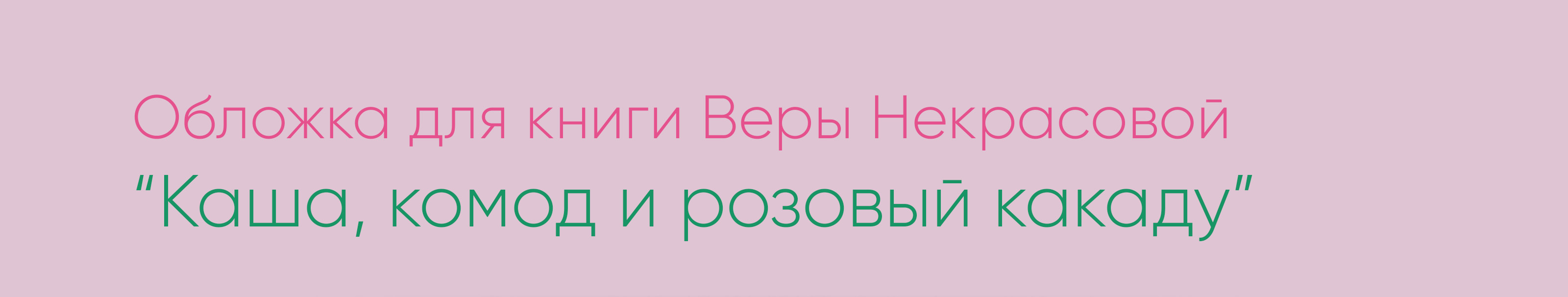 Книжная иллюстрация - обложка книги — Изображение №1 — Иллюстрация, Графика на Dprofile