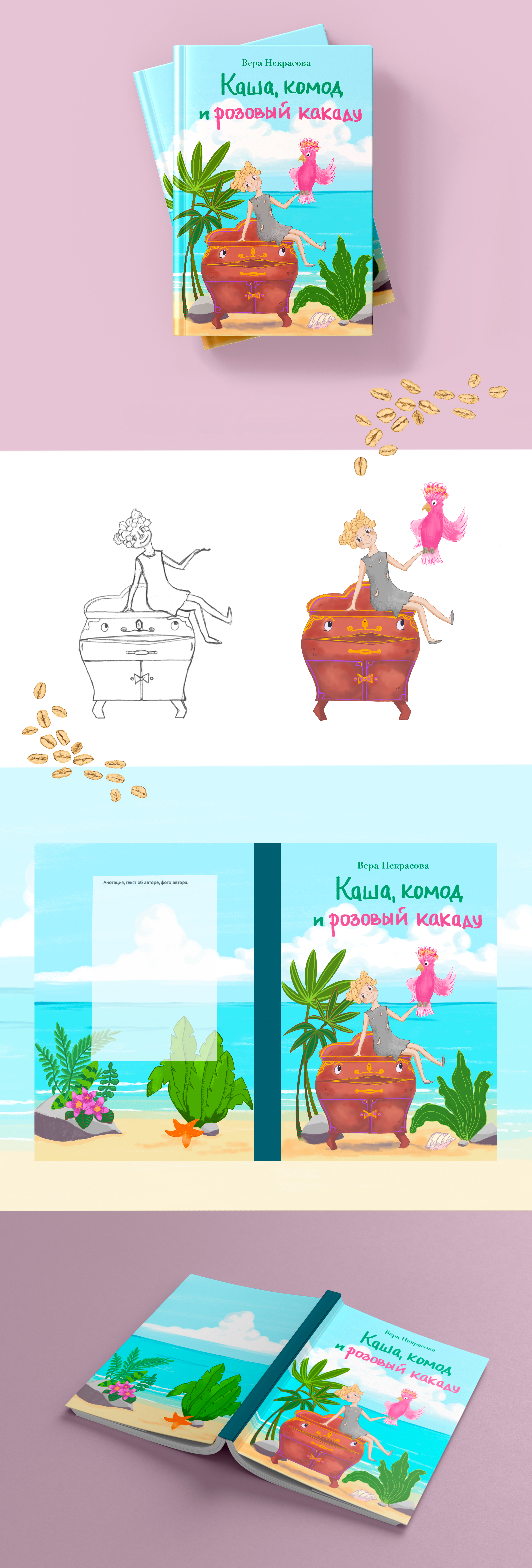 Книжная иллюстрация - обложка книги — Изображение №2 — Иллюстрация, Графика на Dprofile