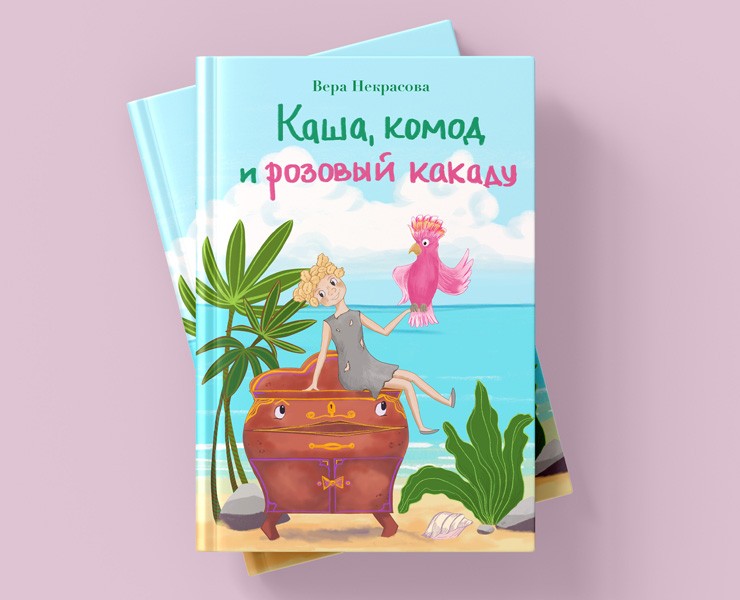Книжная иллюстрация - обложка книги на Dprofile