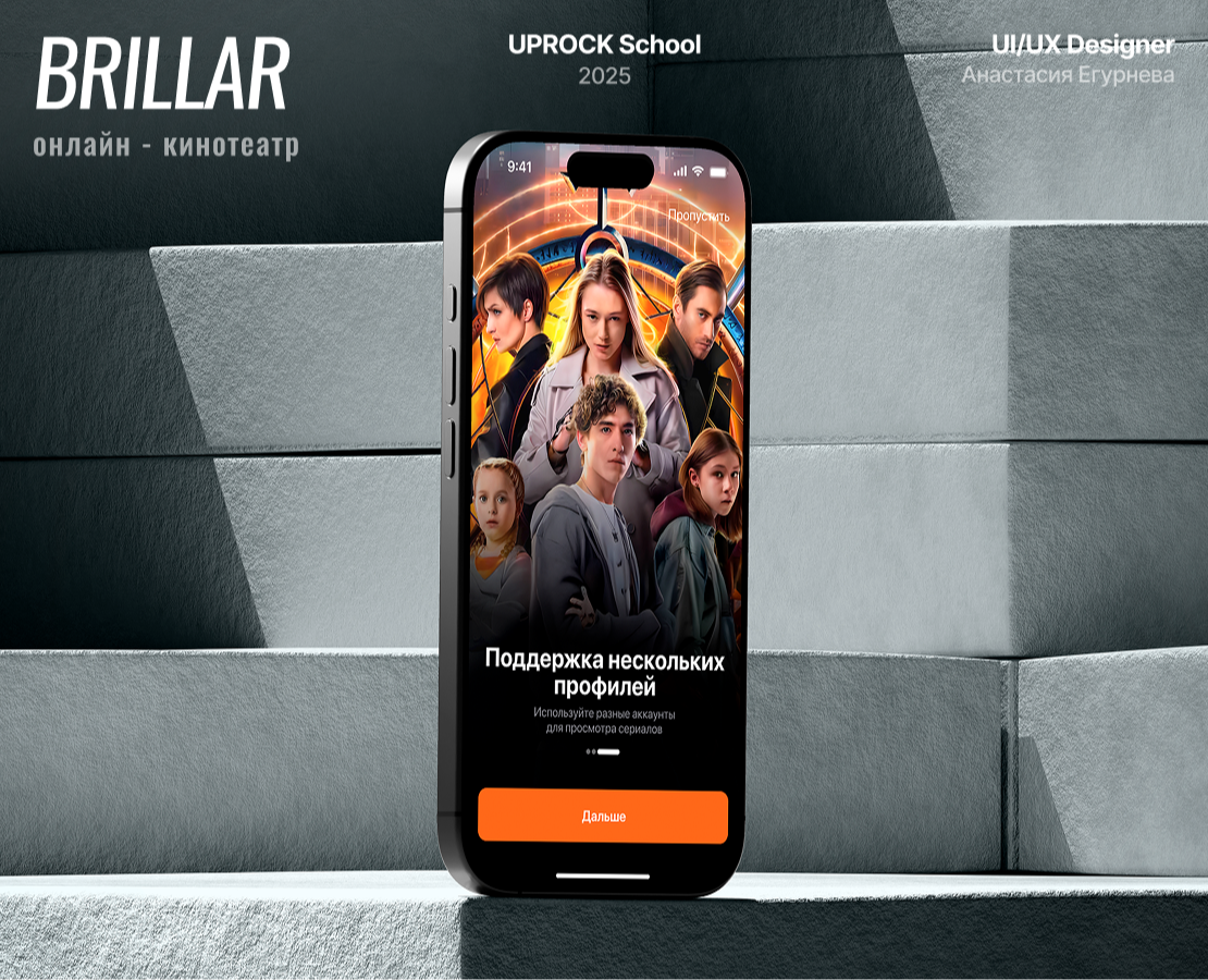 Mobile app - Онлайн-кинотеатр Brillar — Интерфейсы на Dprofile