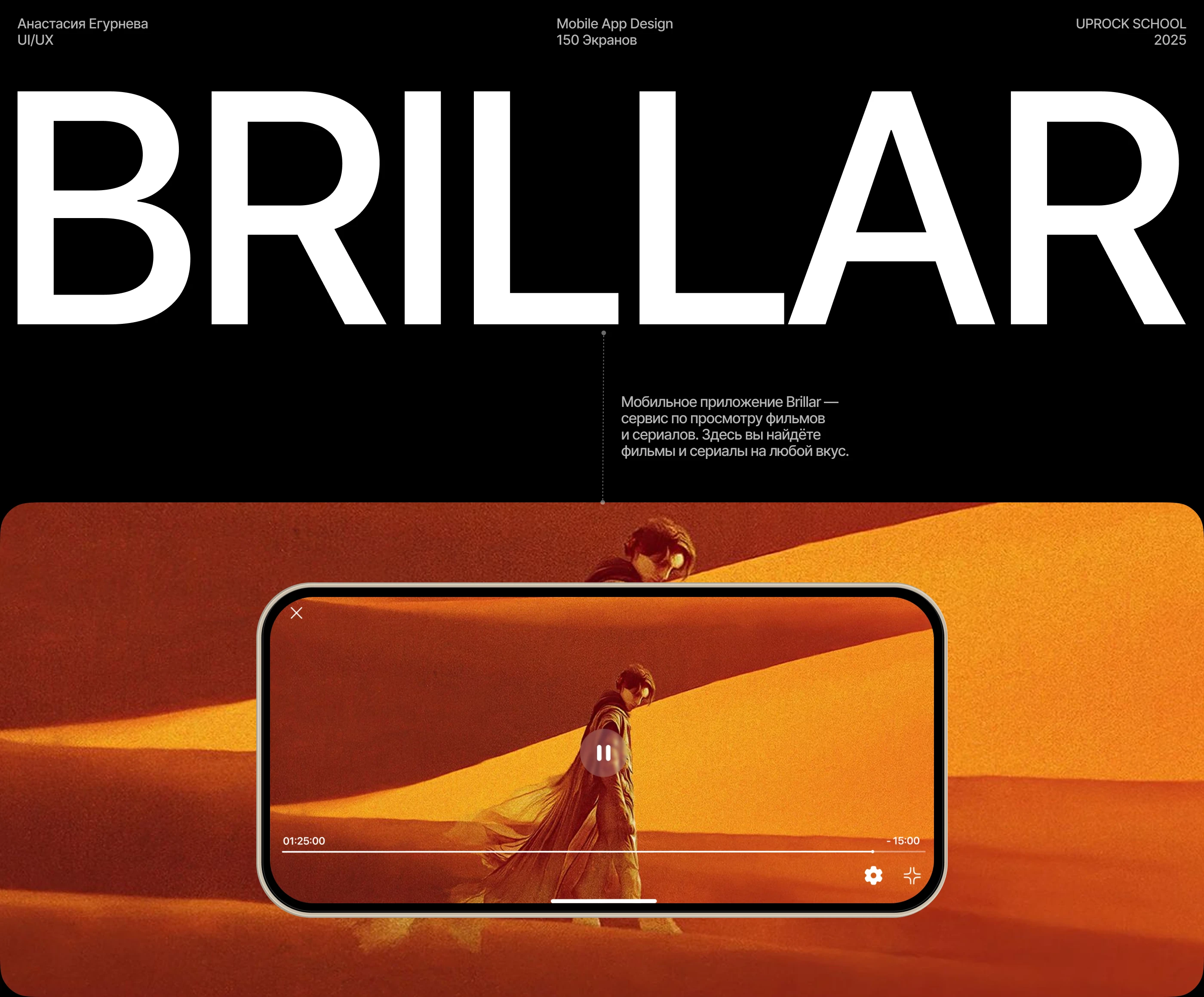 Mobile app - Онлайн-кинотеатр Brillar — Изображение №1 — Интерфейсы на Dprofile