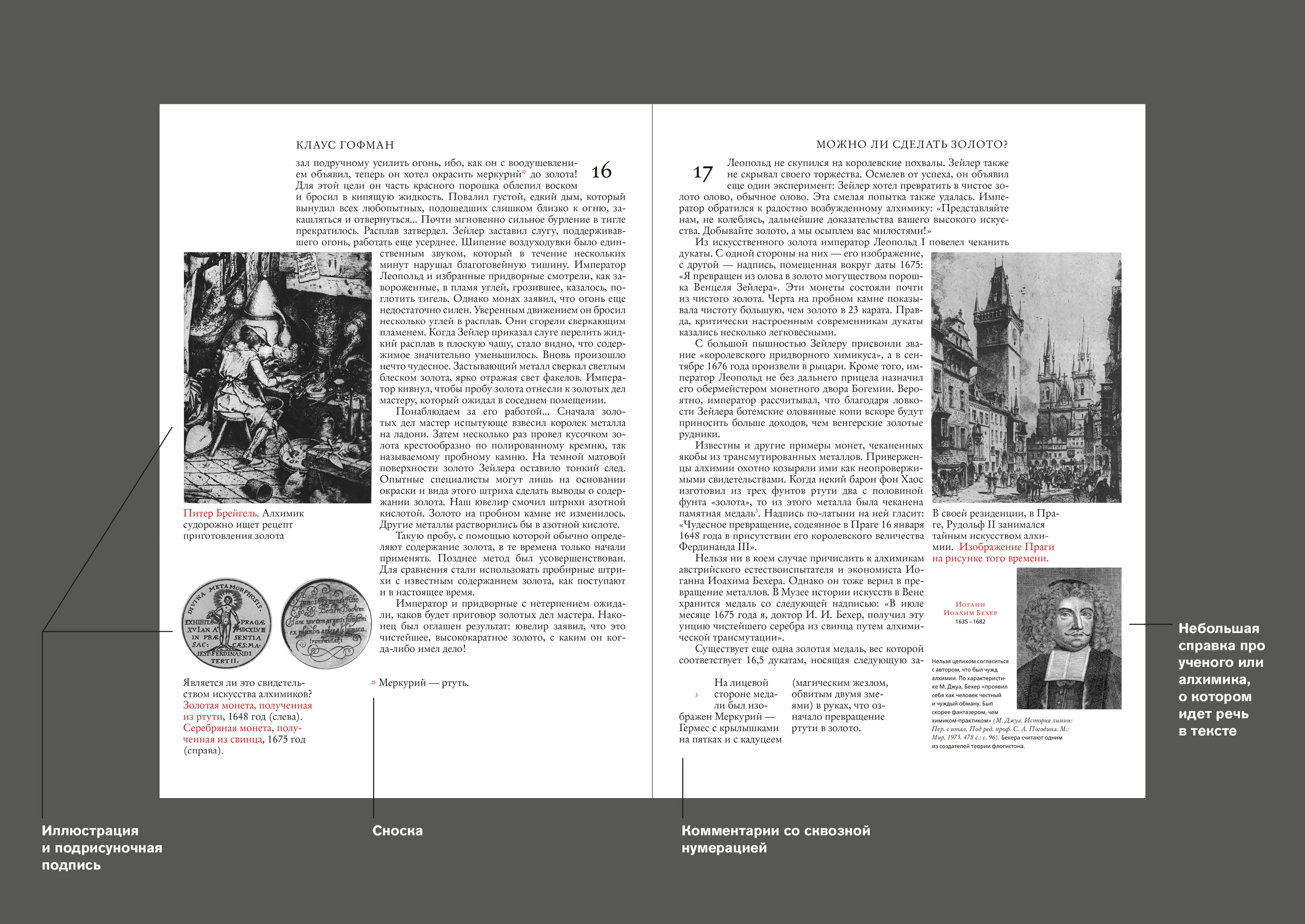 Дизайн книги «Можно ли сделать золото?» Клауса Гофмана — Изображение №3 — Графика на Dprofile