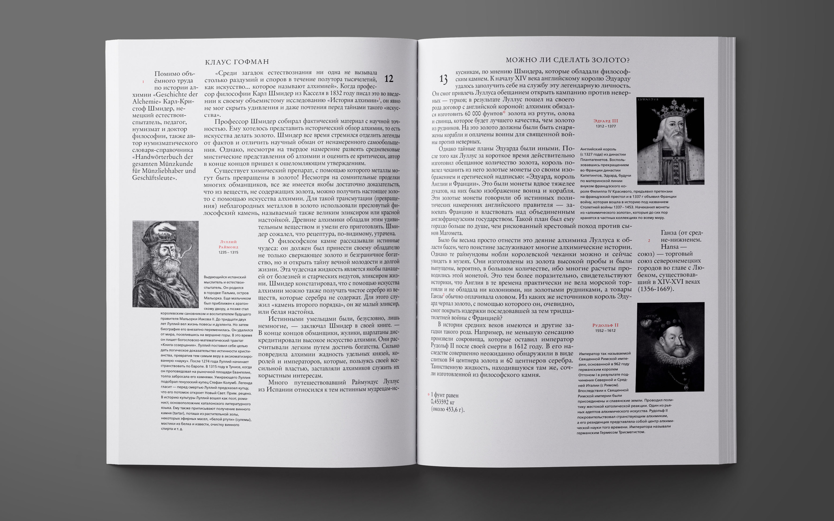 Дизайн книги «Можно ли сделать золото?» Клауса Гофмана — Изображение №11 — Графика на Dprofile
