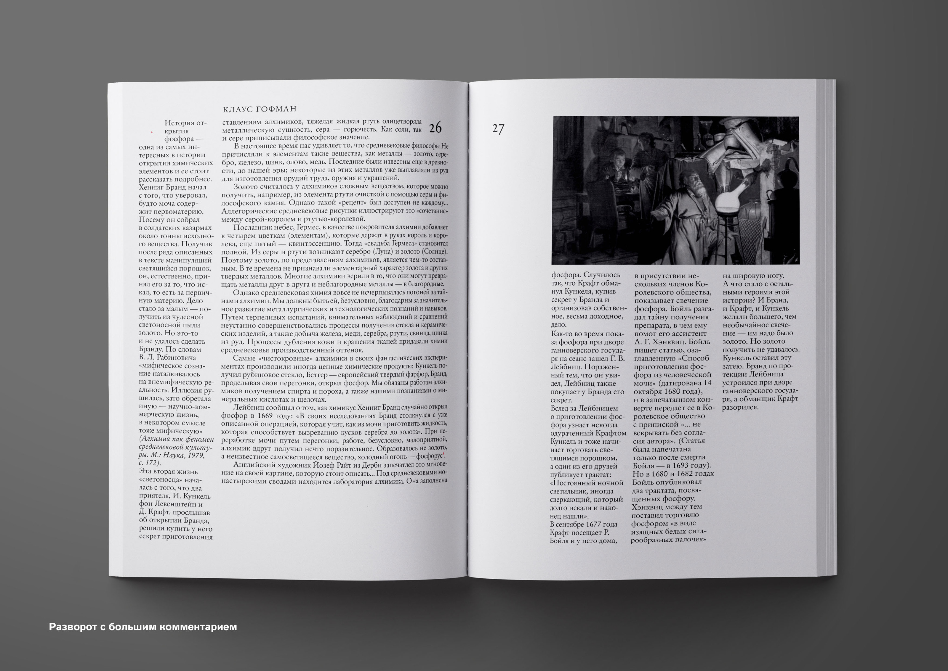 Дизайн книги «Можно ли сделать золото?» Клауса Гофмана — Изображение №15 — Графика на Dprofile
