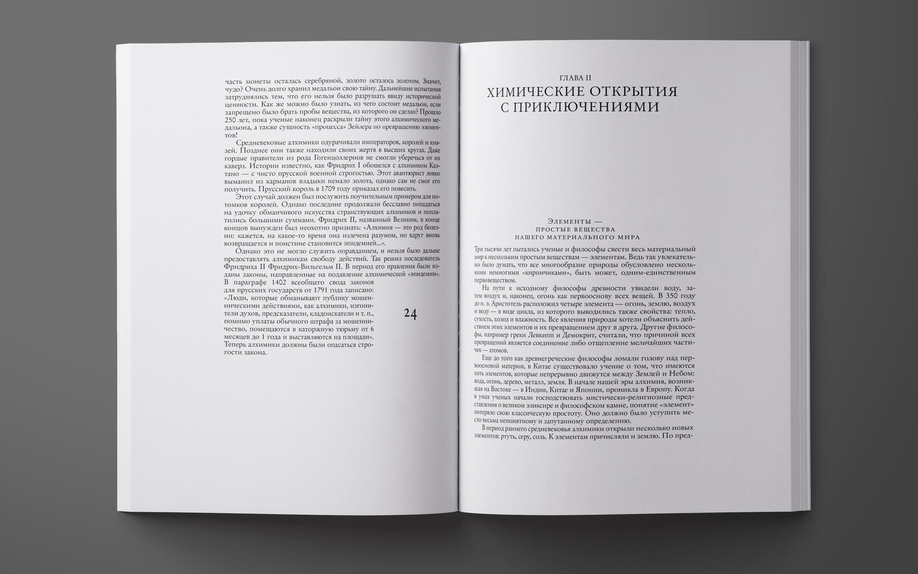 Дизайн книги «Можно ли сделать золото?» Клауса Гофмана — Изображение №14 — Графика на Dprofile