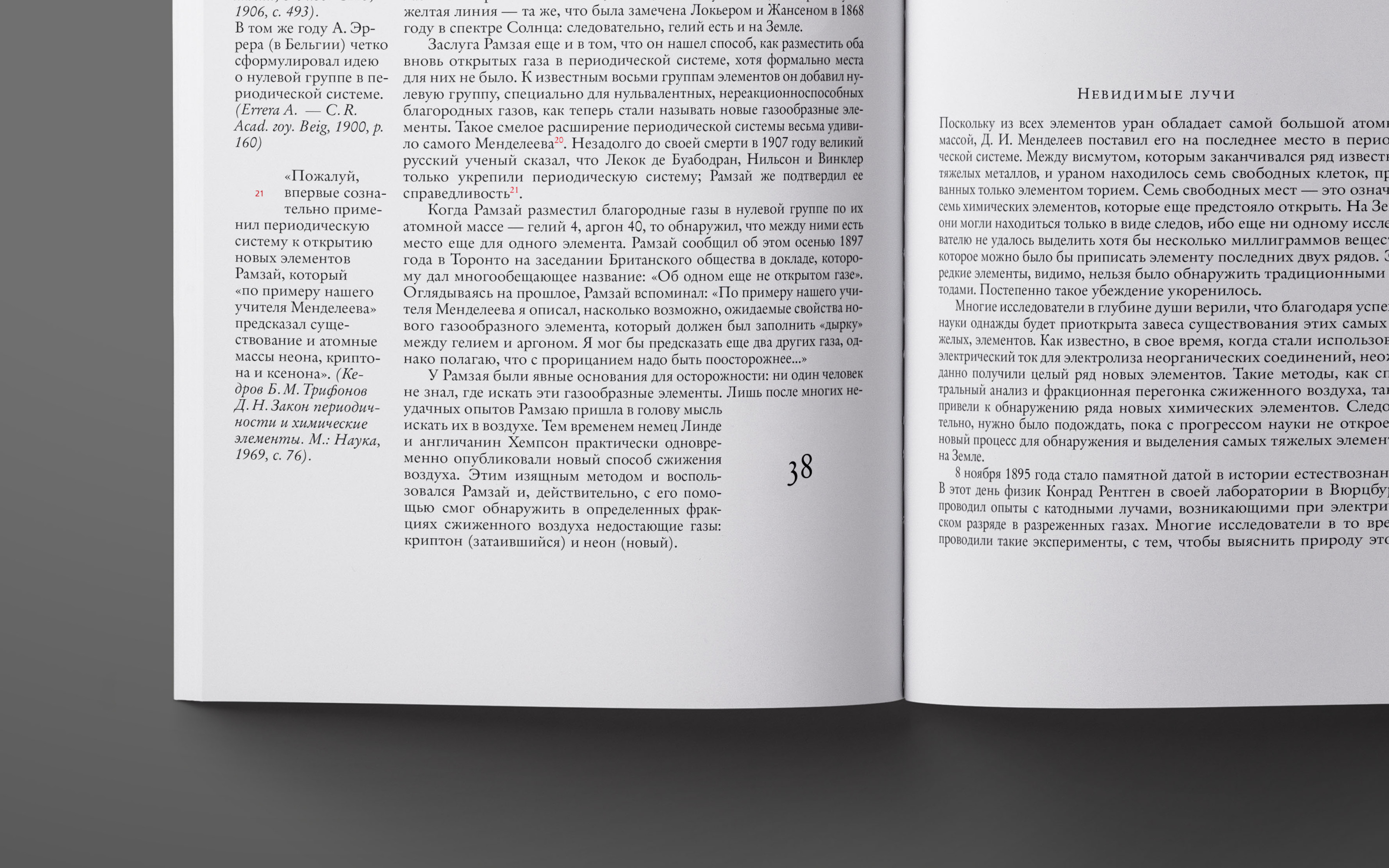Дизайн книги «Можно ли сделать золото?» Клауса Гофмана — Изображение №17 — Графика на Dprofile