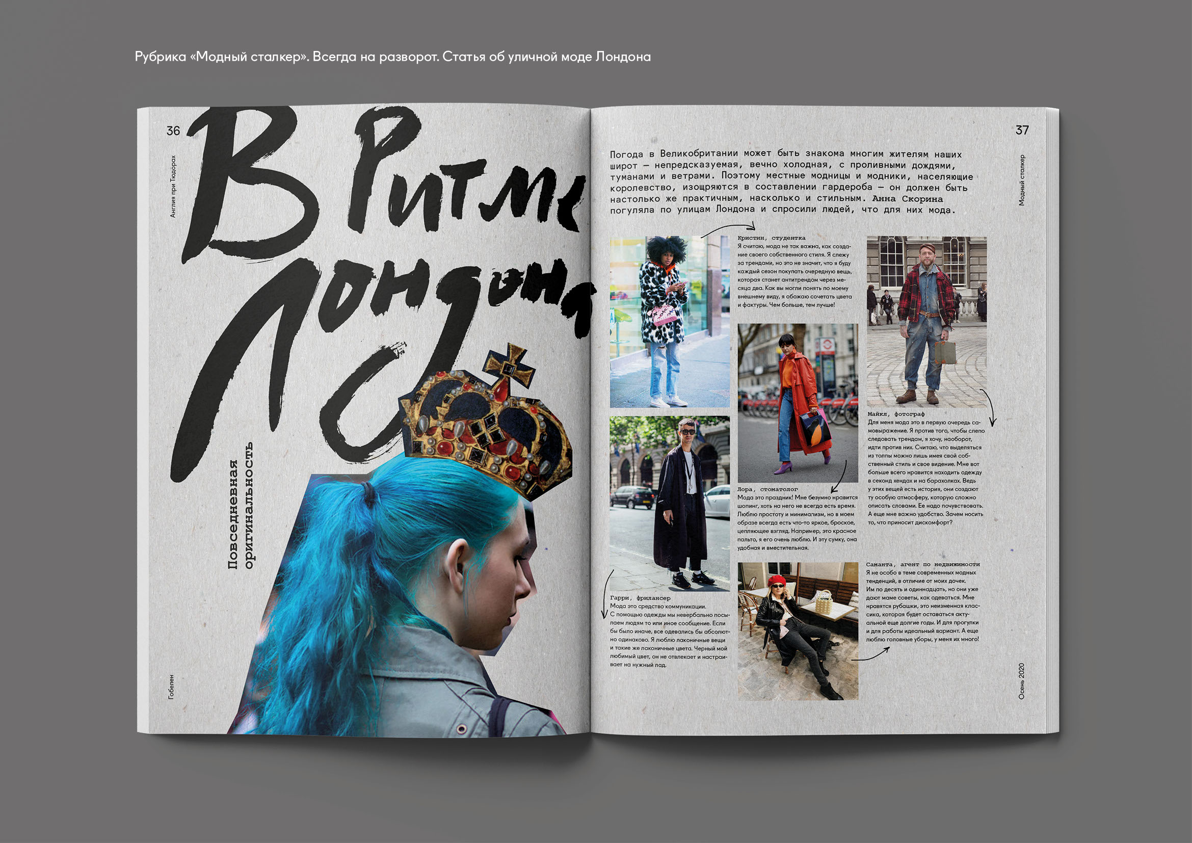 Журнал «Гобелен» — Изображение №16 — Графика на Dprofile