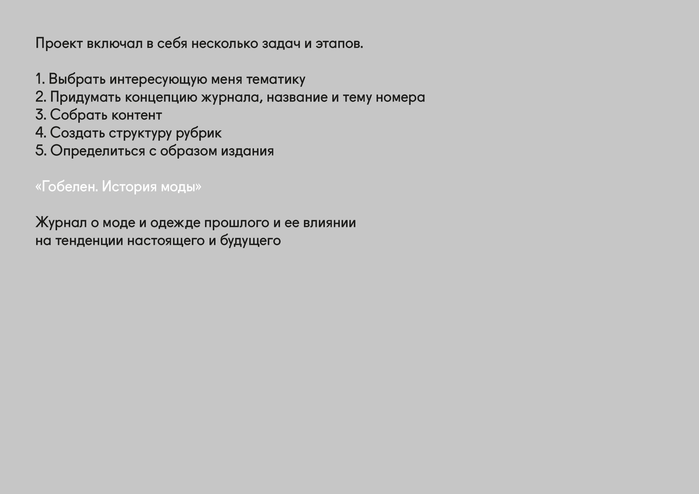 Журнал «Гобелен» — Изображение №2 — Графика на Dprofile
