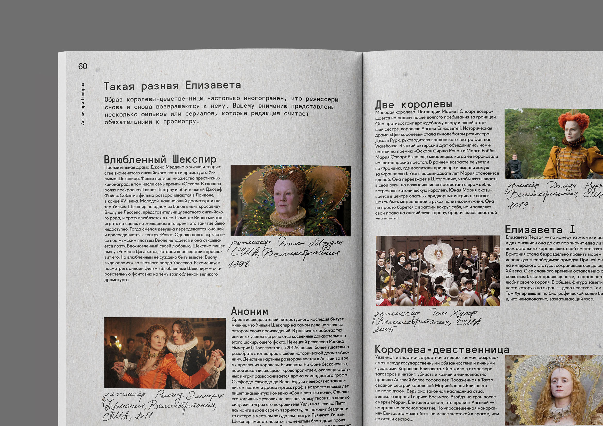 Журнал «Гобелен» — Изображение №20 — Графика на Dprofile