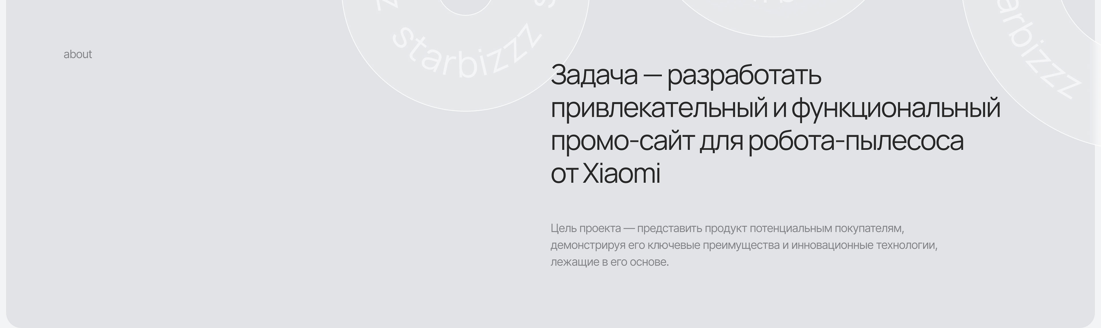 Xiaomi Mi Robot | Promo site, design-concept — Изображение №2 — Интерфейсы на Dprofile