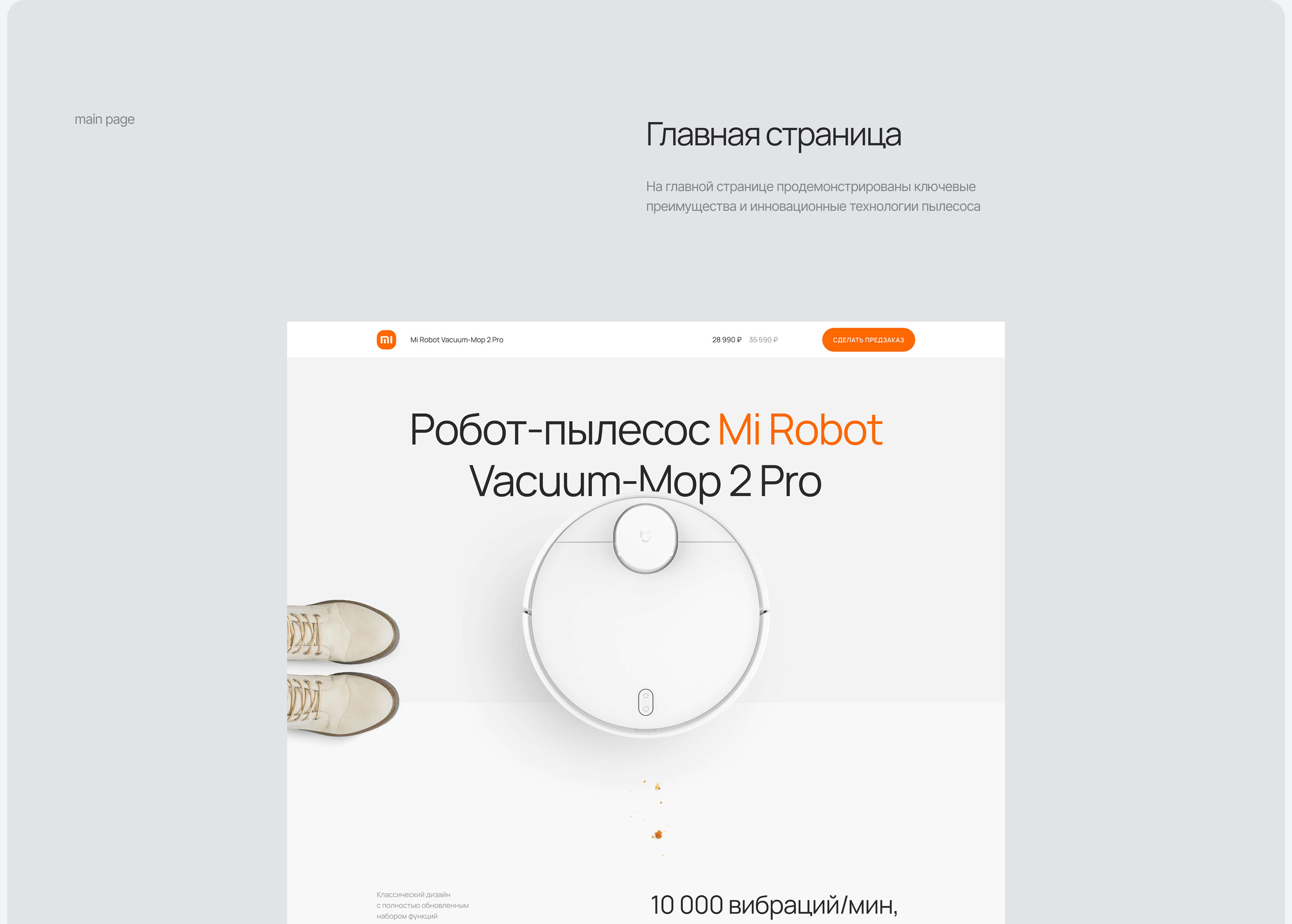 Xiaomi Mi Robot | Promo site, design-concept — Изображение №4 — Интерфейсы на Dprofile