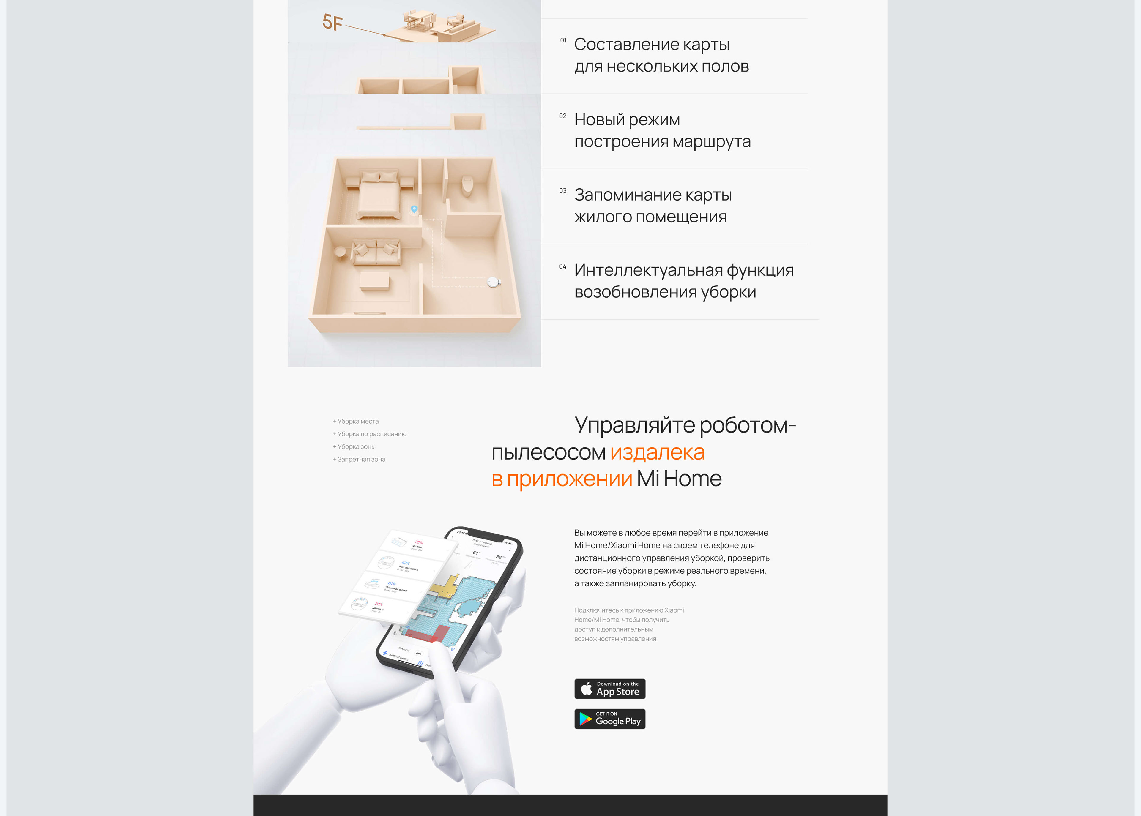 Xiaomi Mi Robot | Promo site, design-concept — Изображение №7 — Интерфейсы на Dprofile