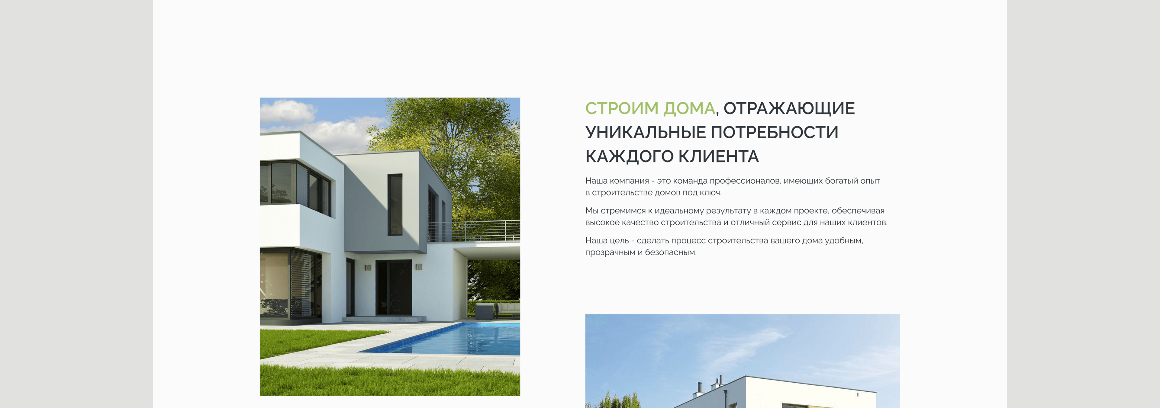 Лендинг. Строительство домов. — Изображение №13 — Интерфейсы, Анимация на Dprofile