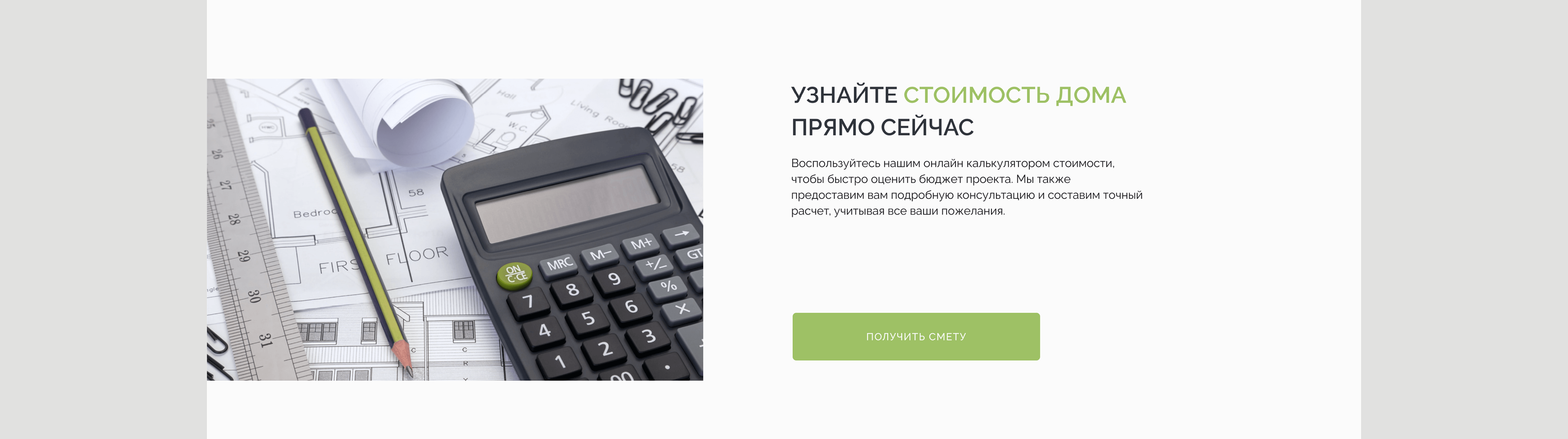 Лендинг. Строительство домов. — Изображение №17 — Интерфейсы, Анимация на Dprofile