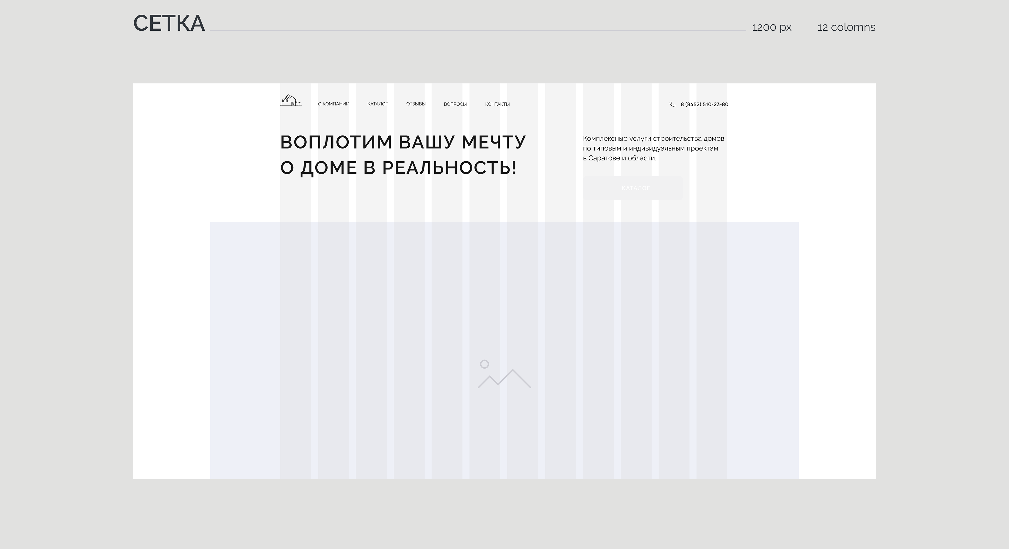 Лендинг. Строительство домов. — Изображение №5 — Интерфейсы, Анимация на Dprofile