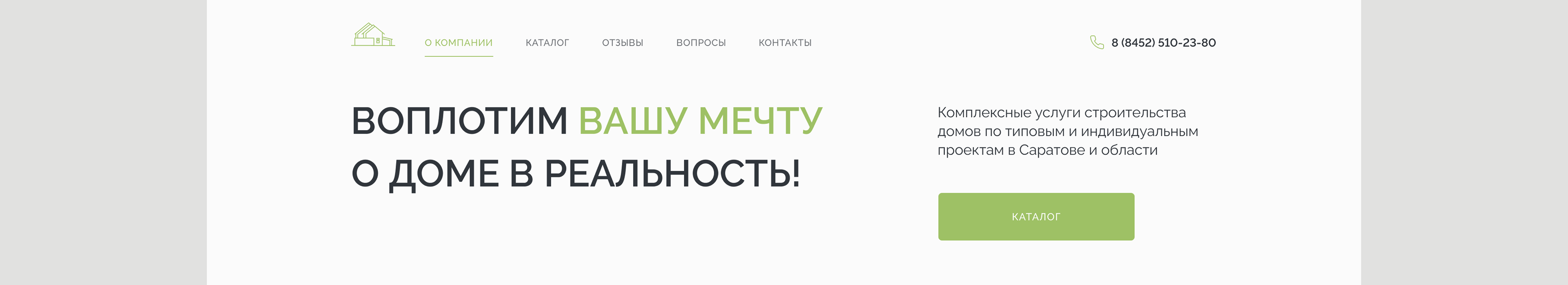 Лендинг. Строительство домов. — Изображение №10 — Интерфейсы, Анимация на Dprofile