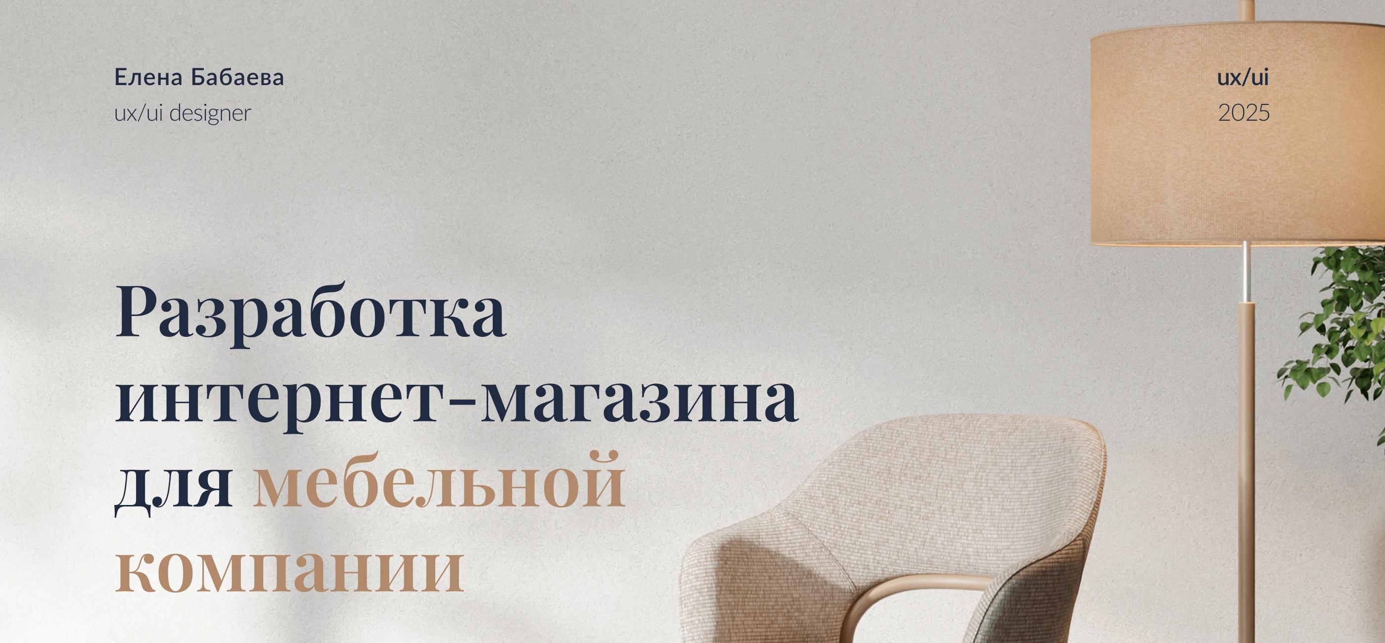 Интернет-магазин мебели — Изображение №1 — Интерфейсы, Анимация на Dprofile