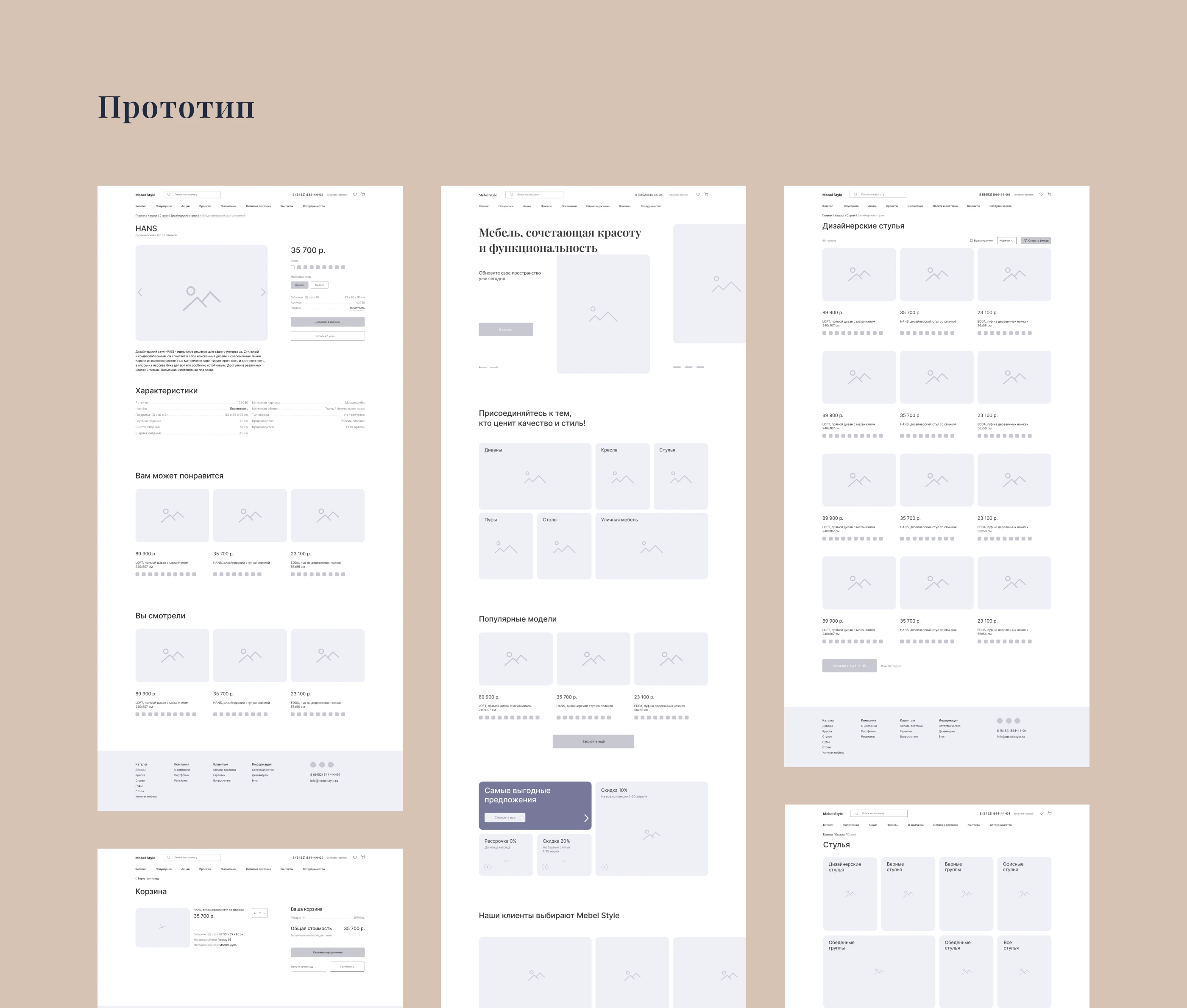 Интернет-магазин мебели — Изображение №5 — Интерфейсы, Анимация на Dprofile