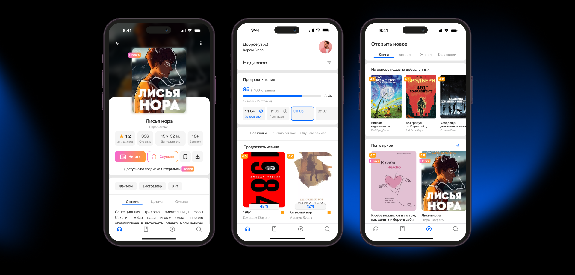 Литералити | books app — Изображение №3 — Интерфейсы на Dprofile